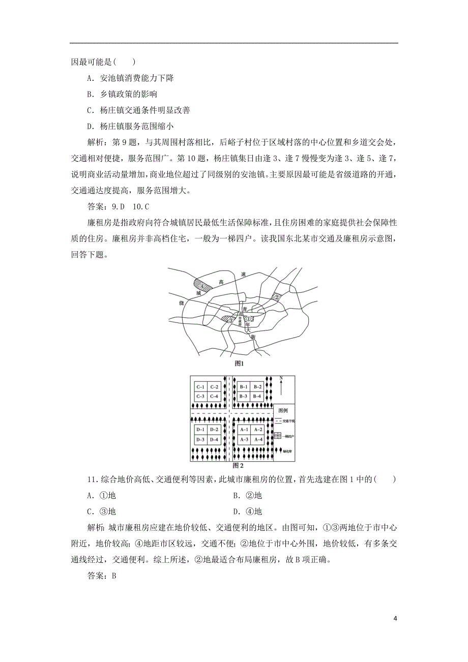 2019版高考地理一轮复习 第二部分 人文地理 第八单元 人类活动的地域联系 第二讲 交通与通信发展带来的变化跟踪检测 鲁教版_第4页