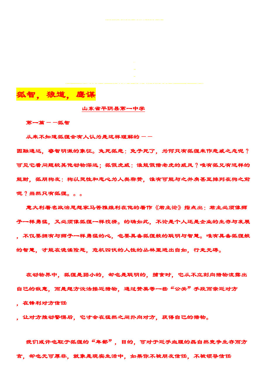 狐智,狼道,鹰谋_第1页