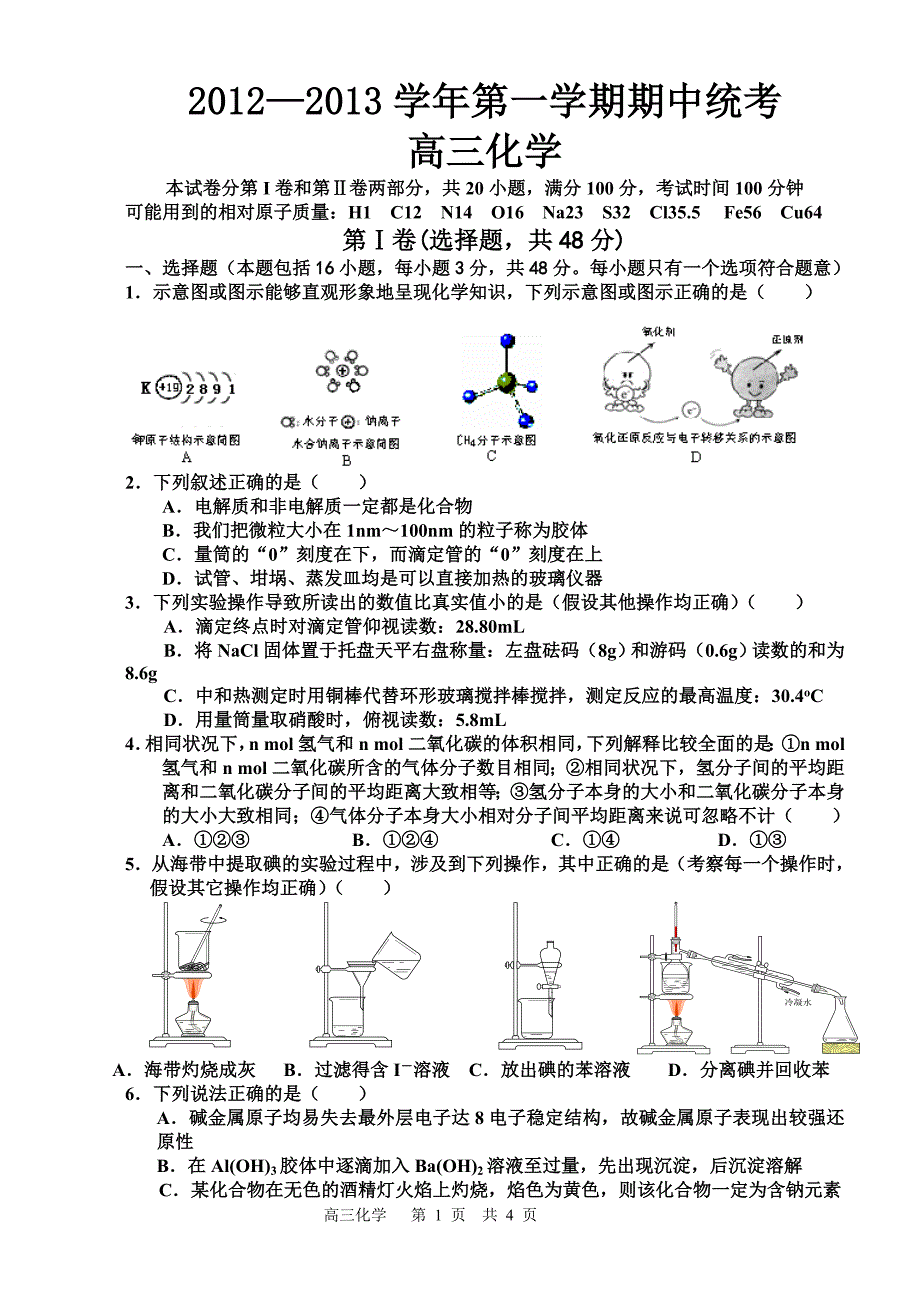 高三前三章期中_第1页