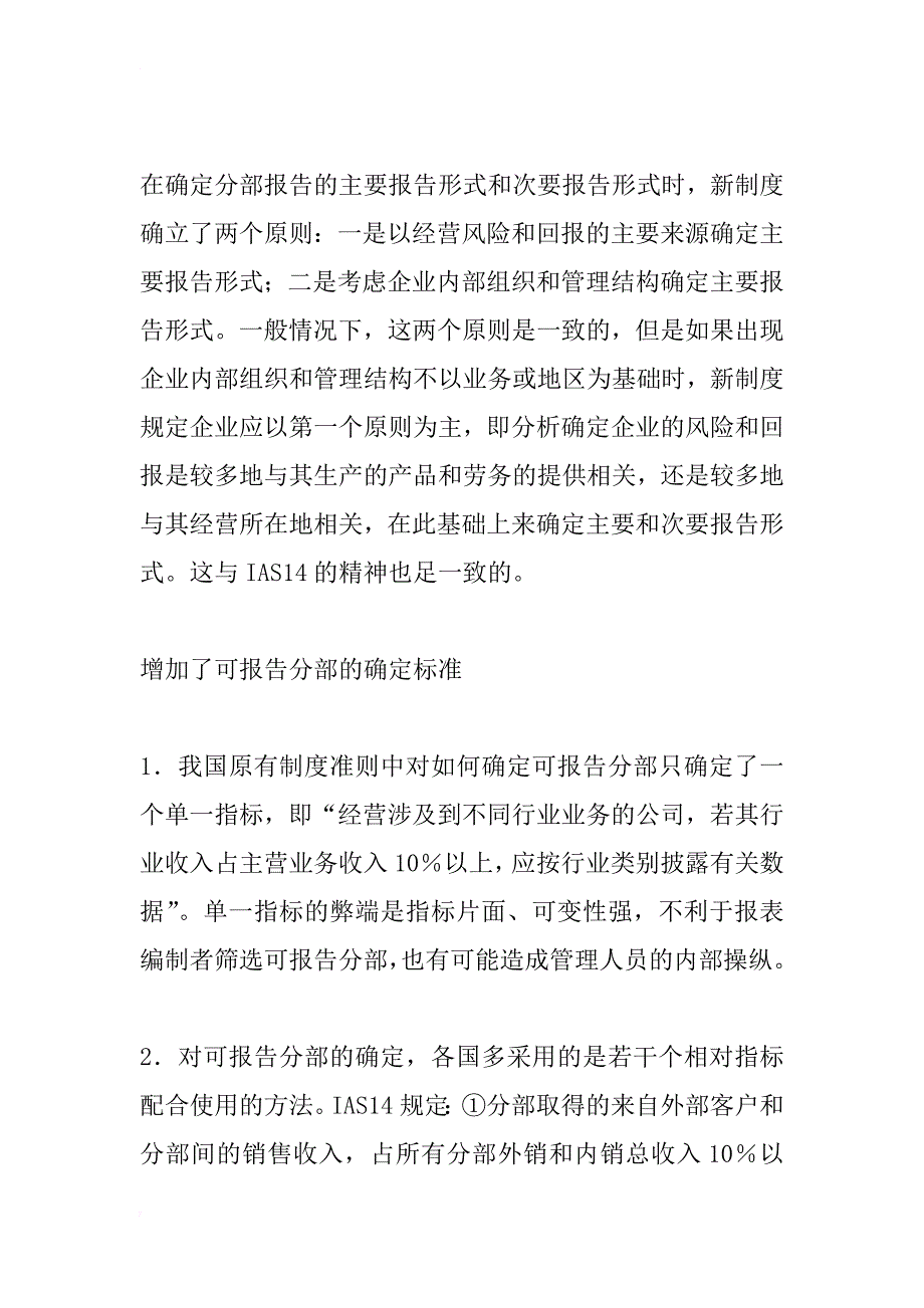 评新会计制度中的分部报告(1)_第3页