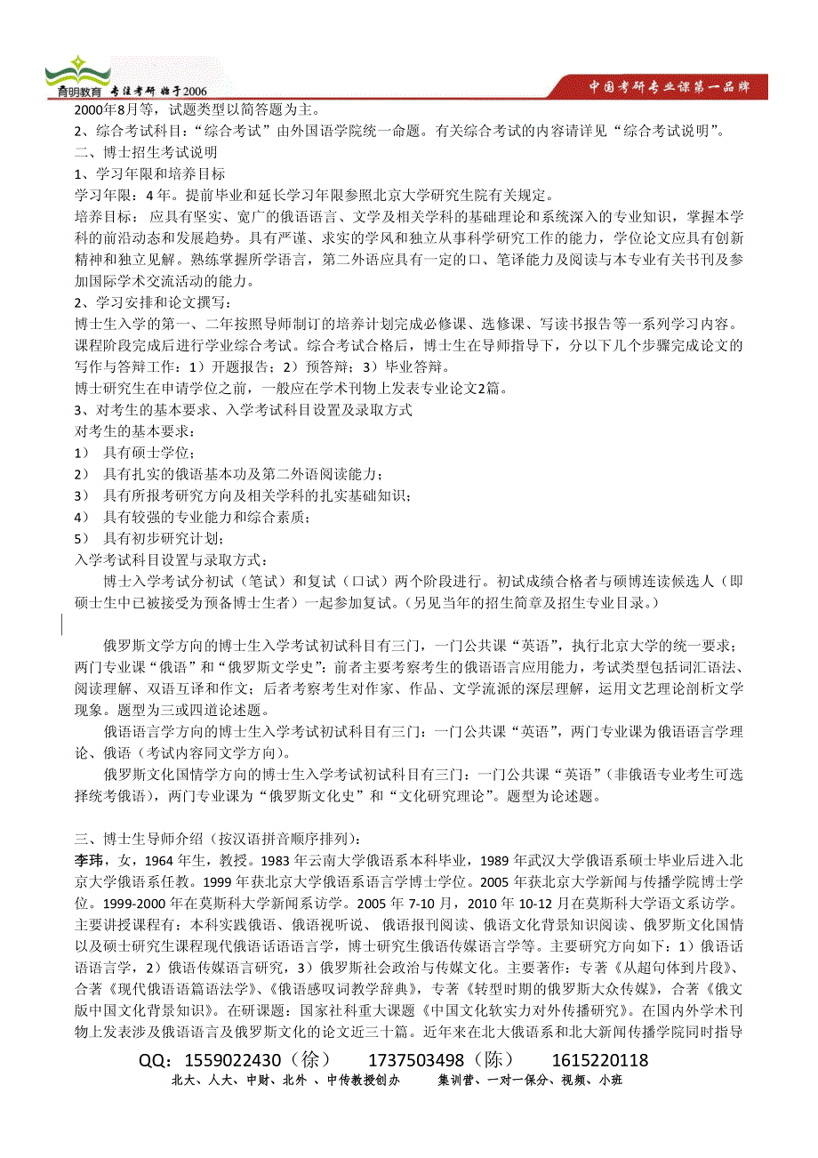 育明教育：北京大学俄语语言文学专业考研参考书,真题_第2页