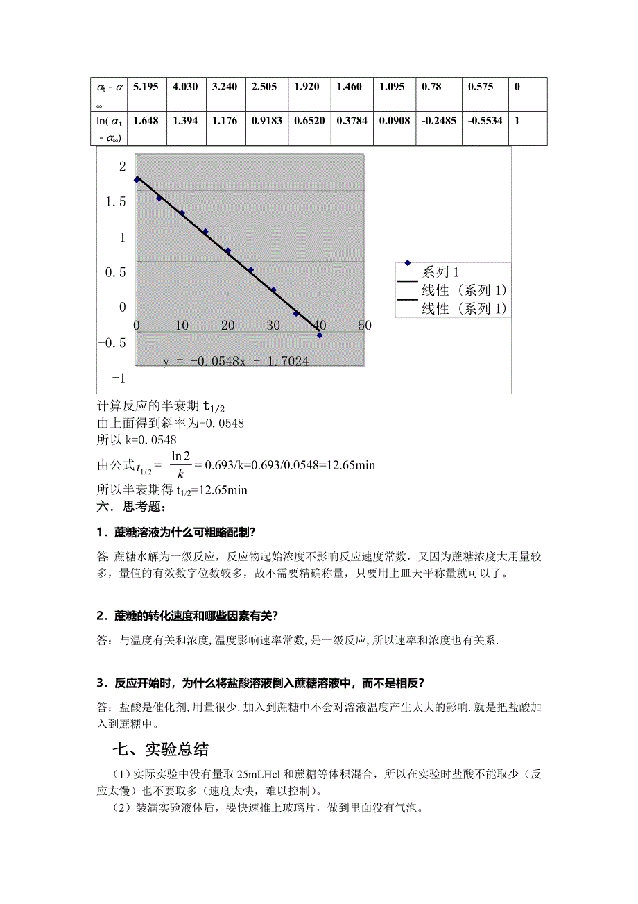 实验二   蔗糖水解反应速率常数的测定_第3页