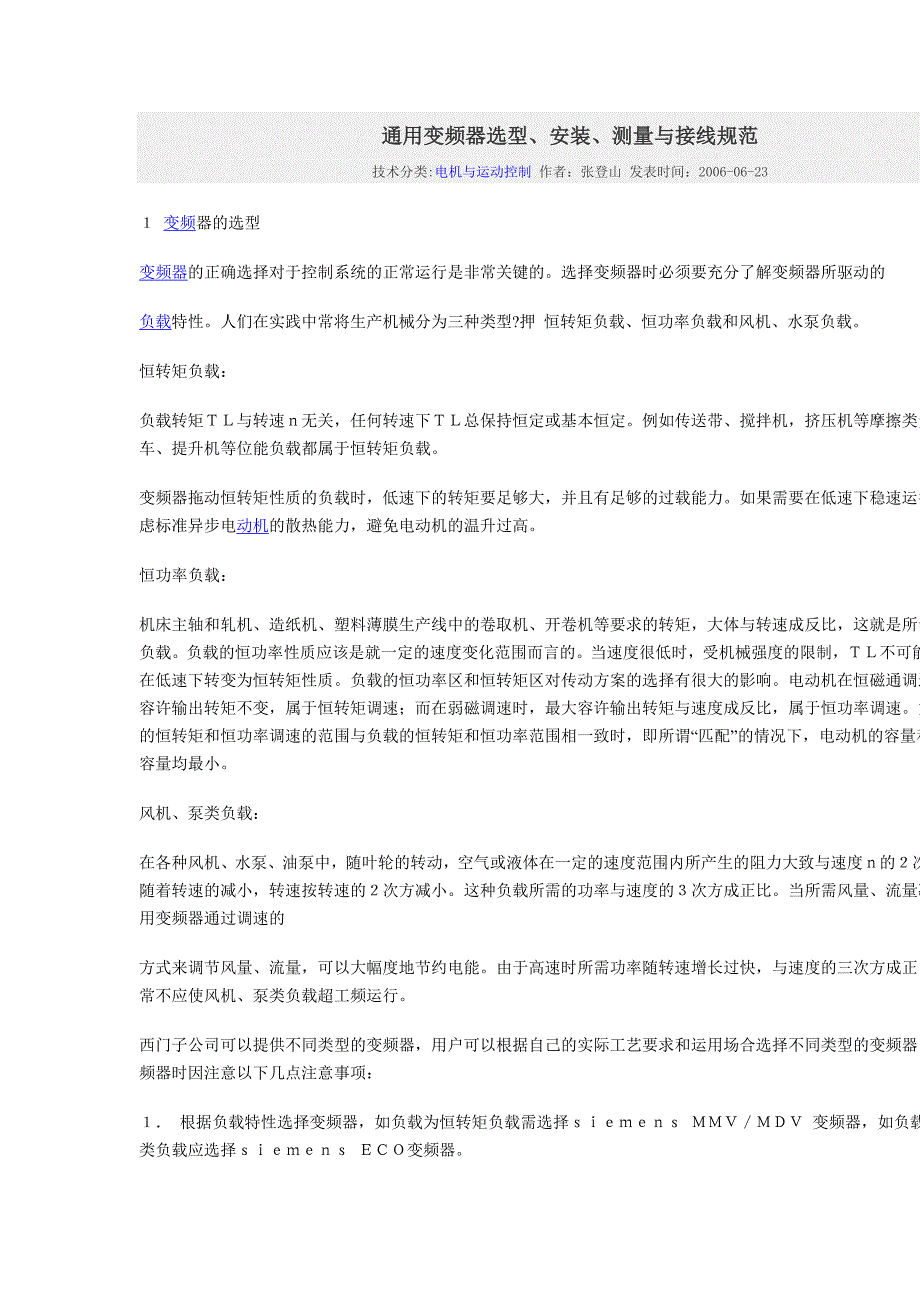 通用变频器选型_第1页