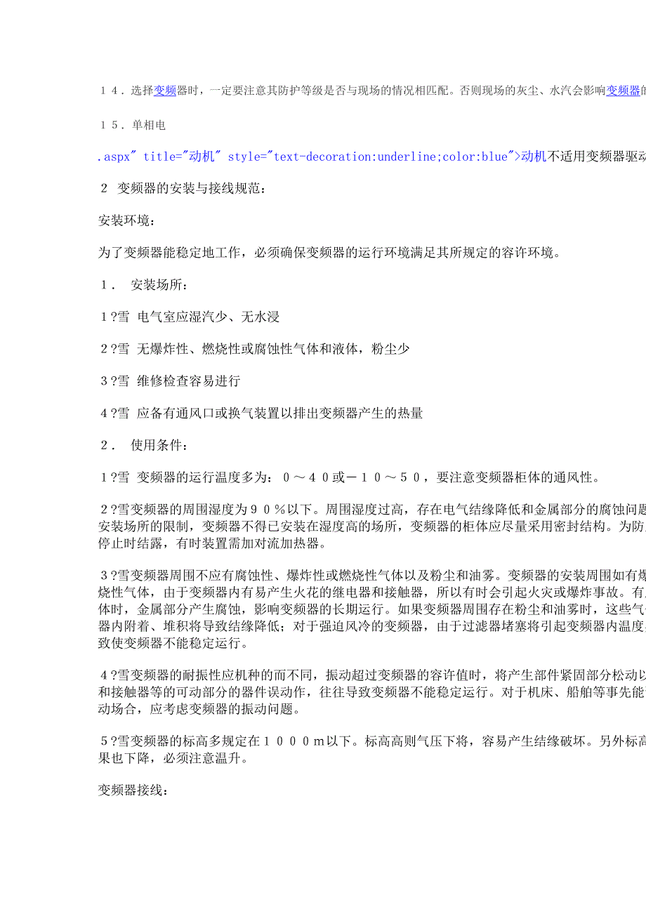 通用变频器选型_第3页