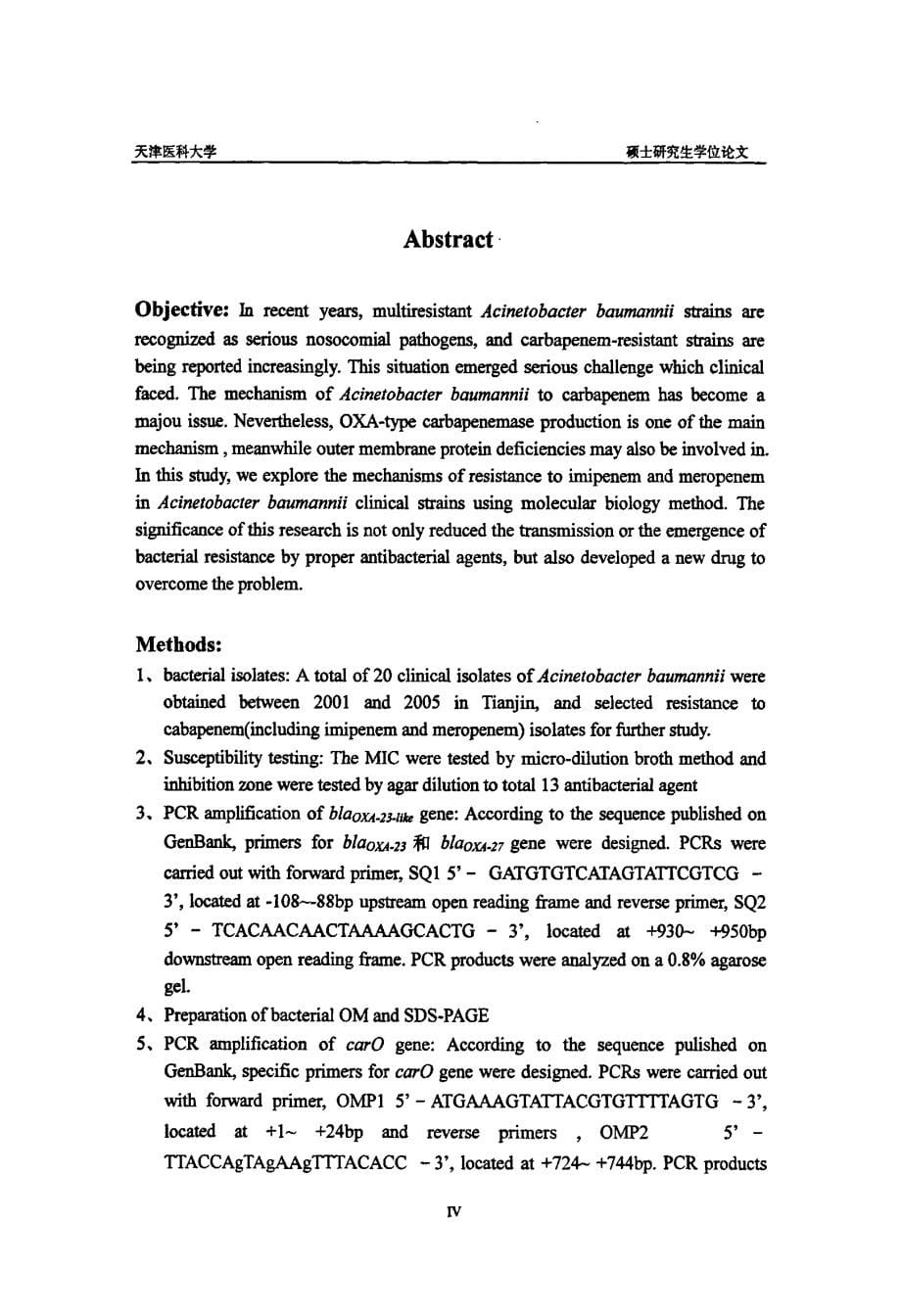 耐碳青霉烯鲍曼不动杆菌临床株耐药机制的研究_第5页