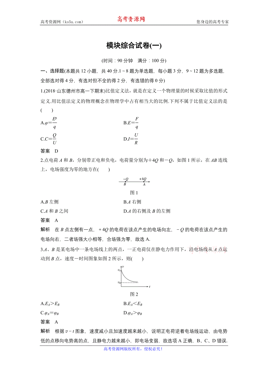 2018-2019学年高中物理人教版（京津琼鲁专用）必修二试题：模块综合试卷（一） word版含答案_第1页