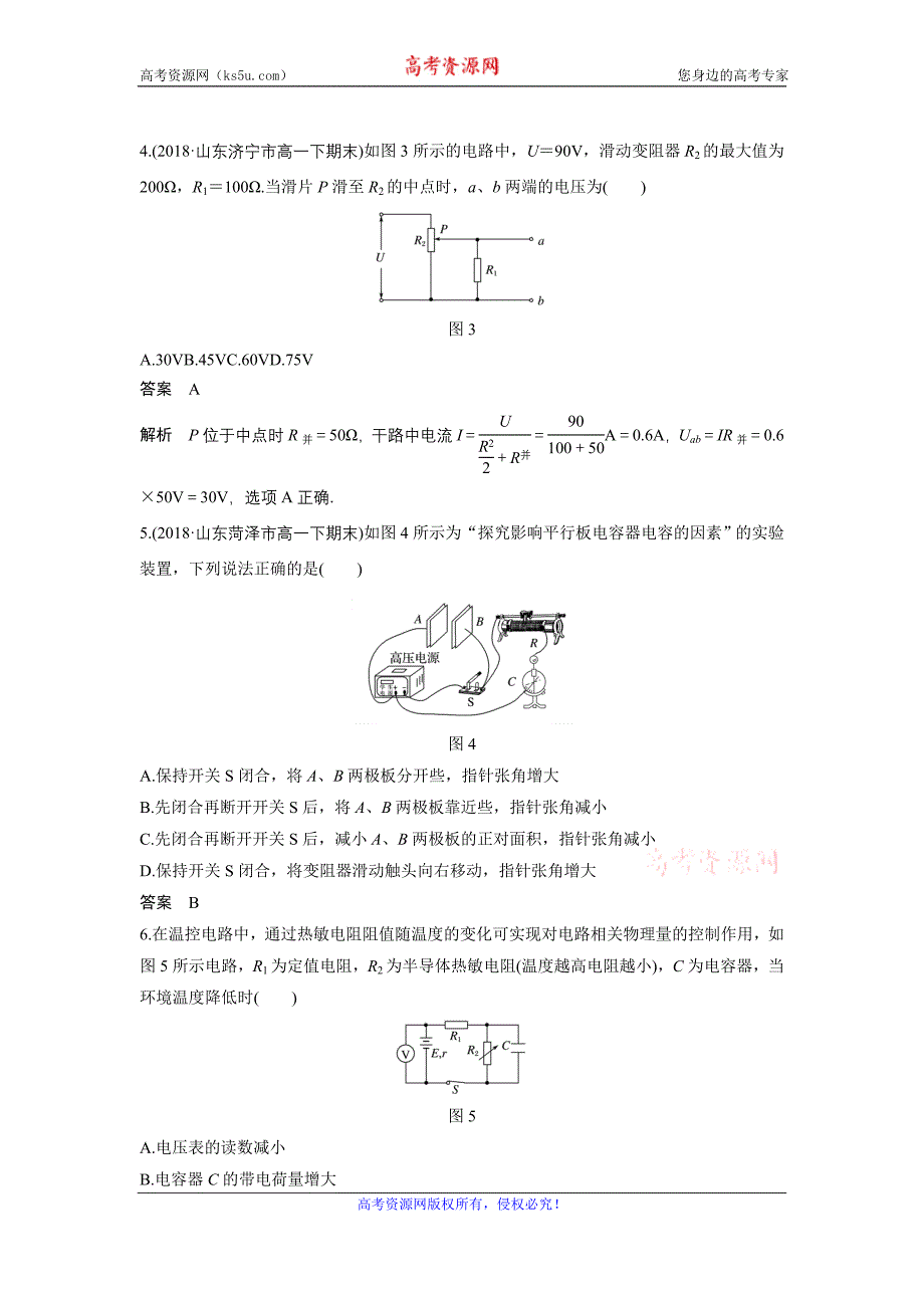 2018-2019学年高中物理人教版（京津琼鲁专用）必修二试题：模块综合试卷（一） word版含答案_第2页