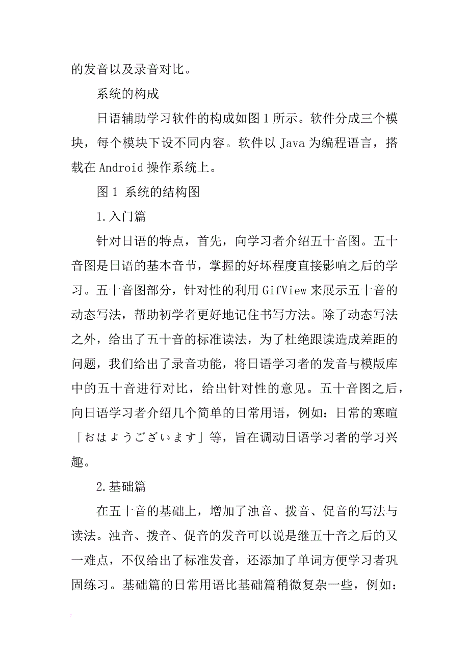 移动终端辅助日语发音学习软件的设计与实现_第4页