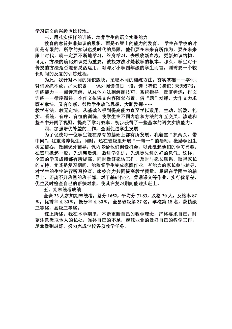 2010年秋四年级语文上册教学总结_第2页