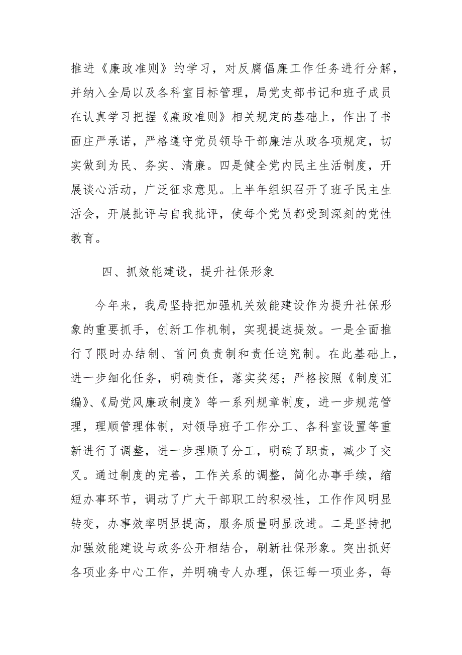 社保局2018年党建工作总结与2019年工作计划精心编制可参考性强_第3页