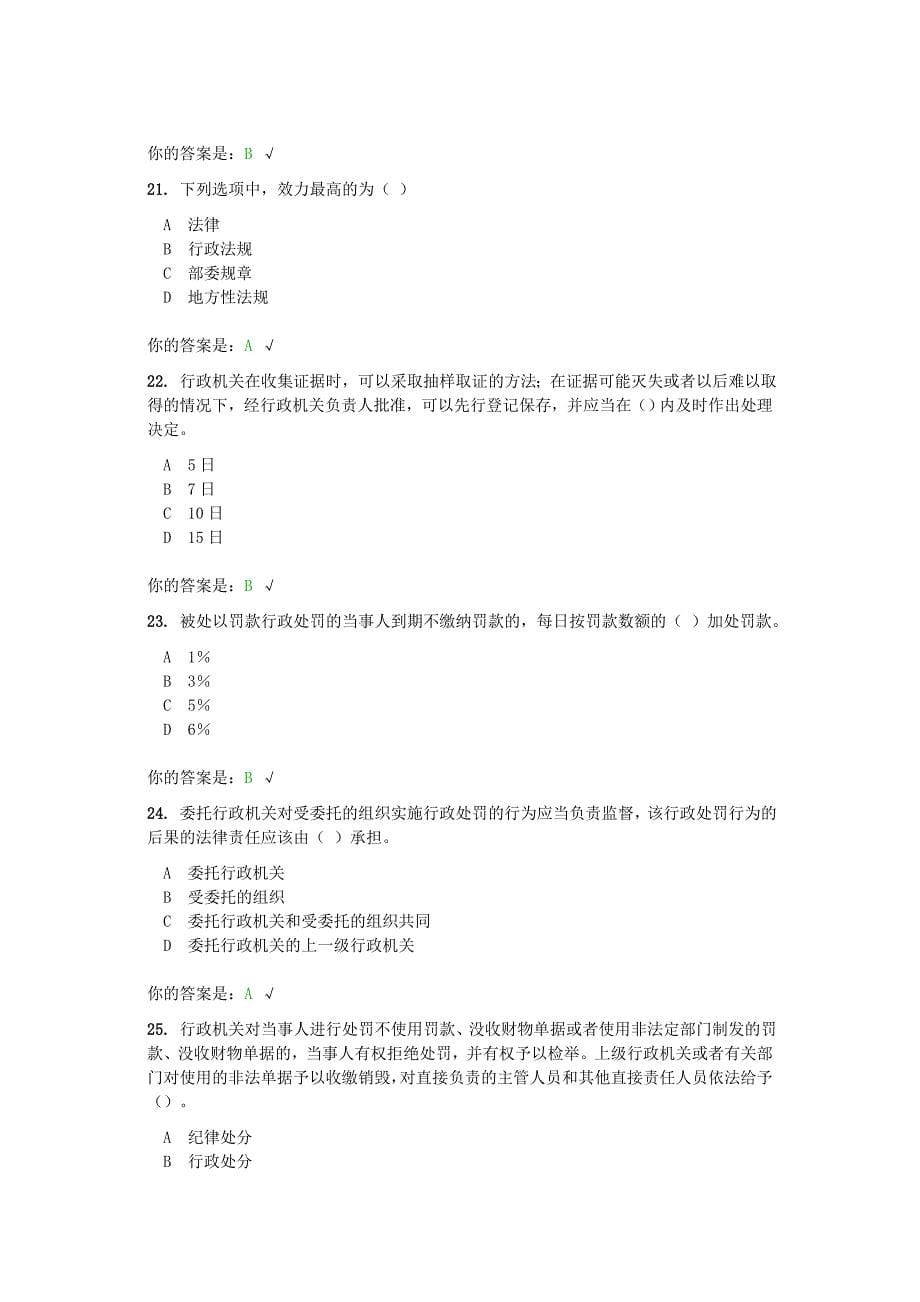 行政强制法知识竞赛题_第5页