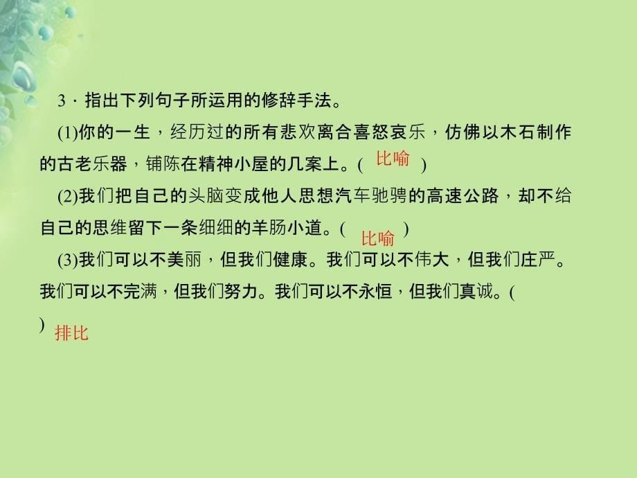 2018年秋九年级语文上册 第二单元 9精神的三间小屋习题课件 新人教版_第5页