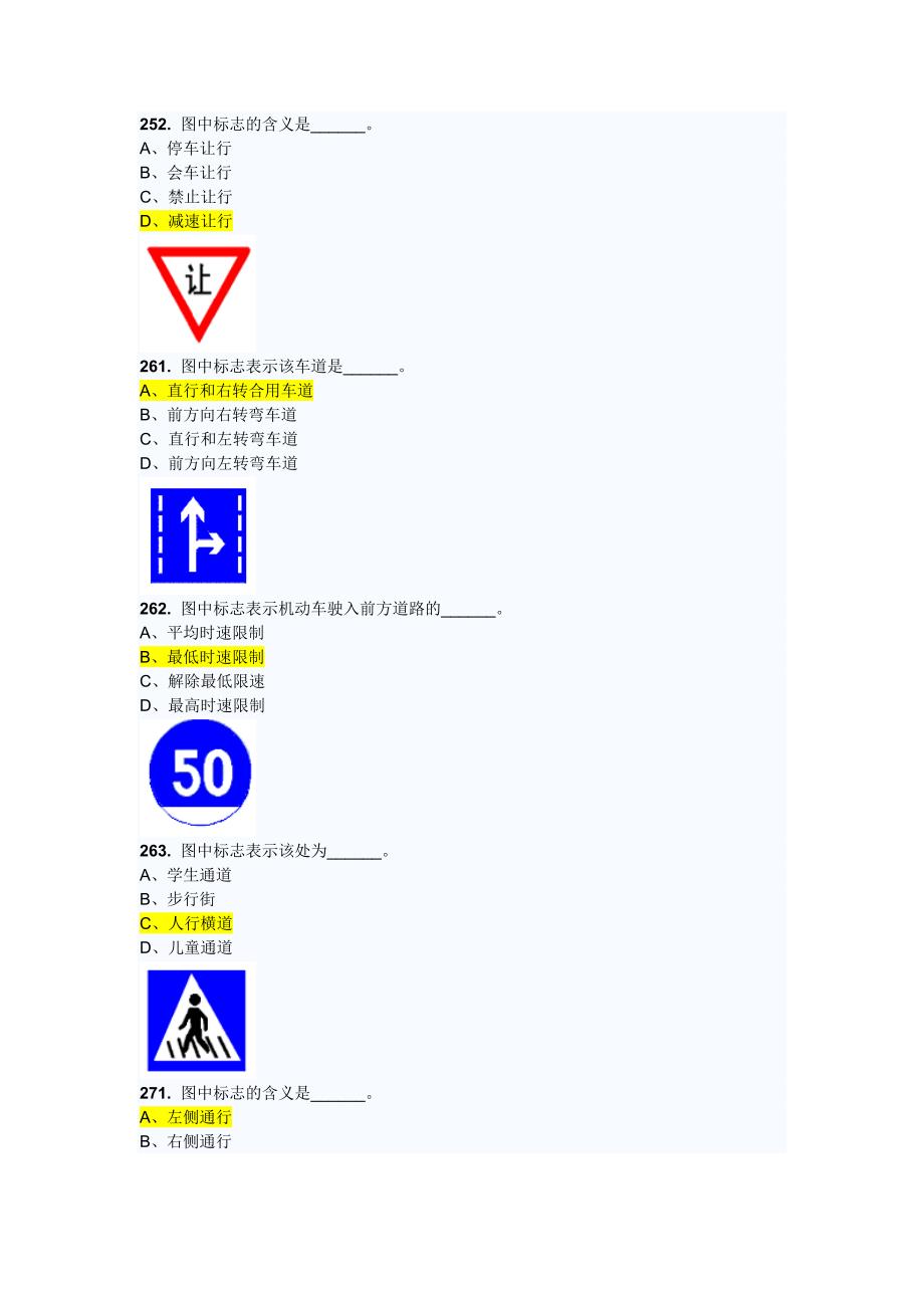 驾照易错题集锦_第4页