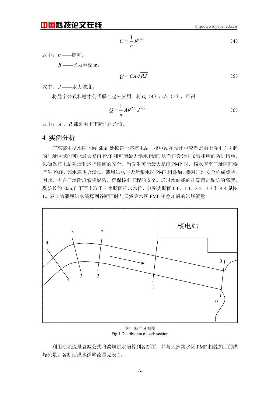 溃坝洪水水面线的简化计算方法_第3页