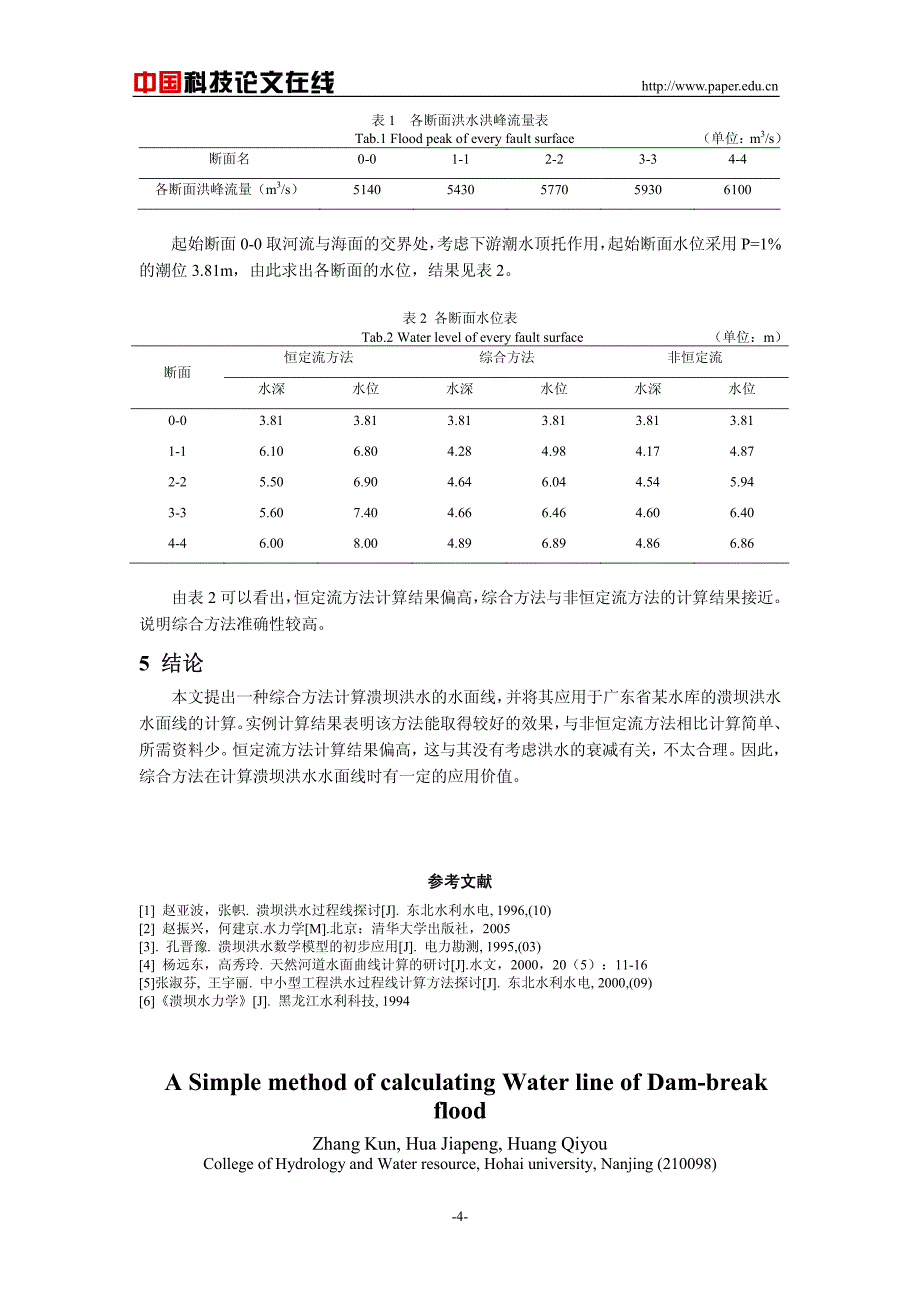 溃坝洪水水面线的简化计算方法_第4页
