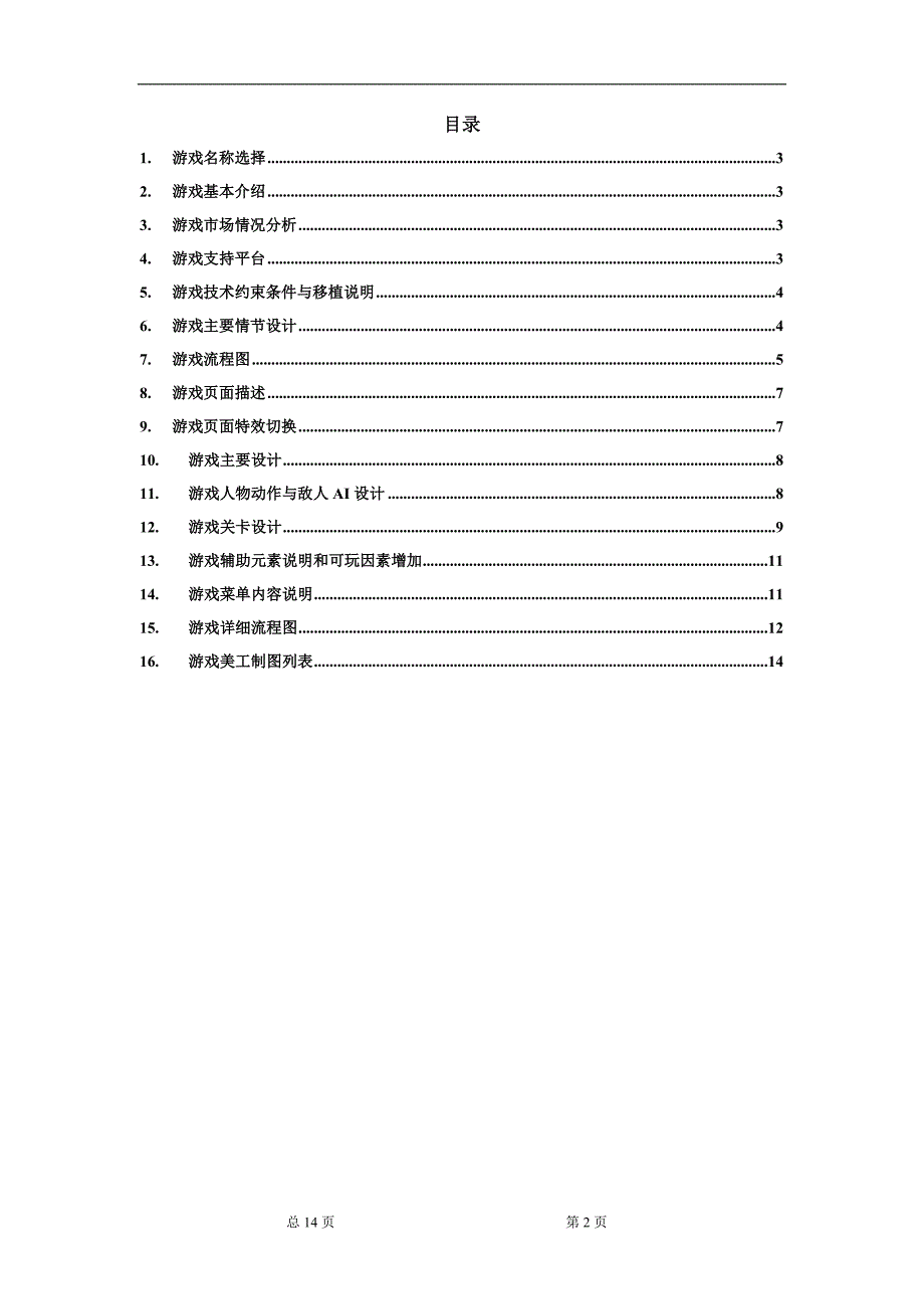 手游策划参考案例-绿色兵团_第2页