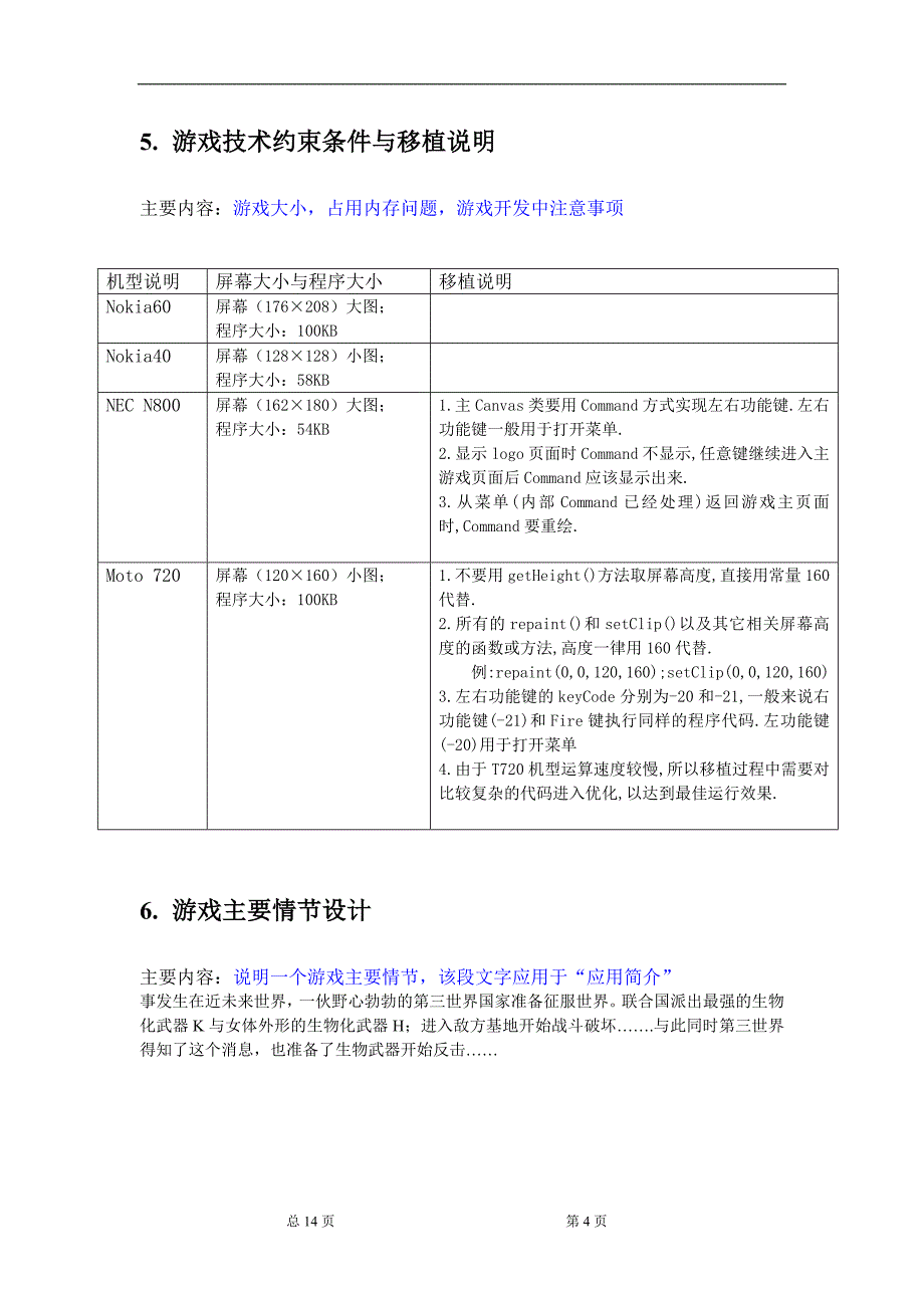 手游策划参考案例-绿色兵团_第4页