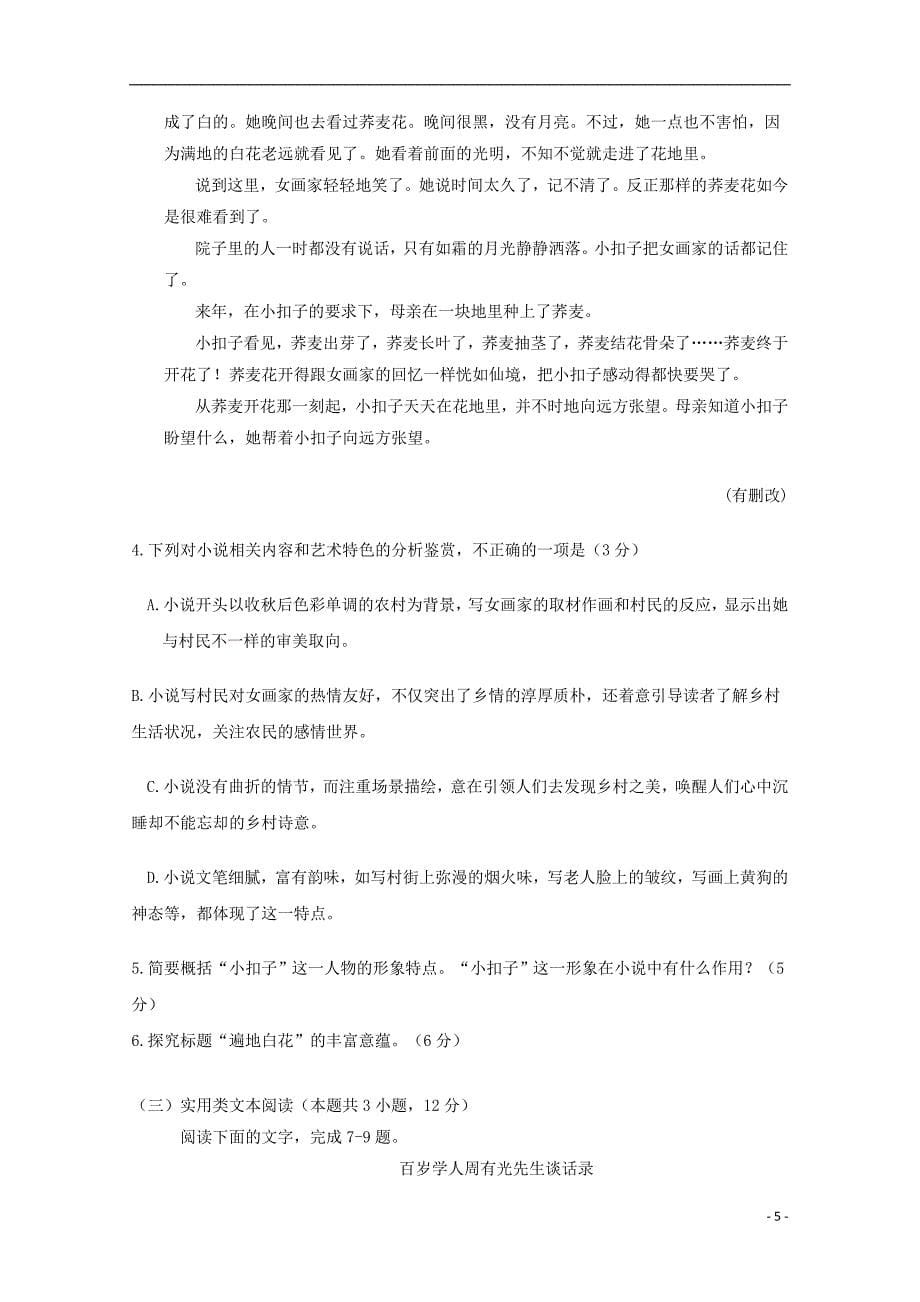 安徽省2018-2019学年高二语文上学期第一次月考试题_第5页