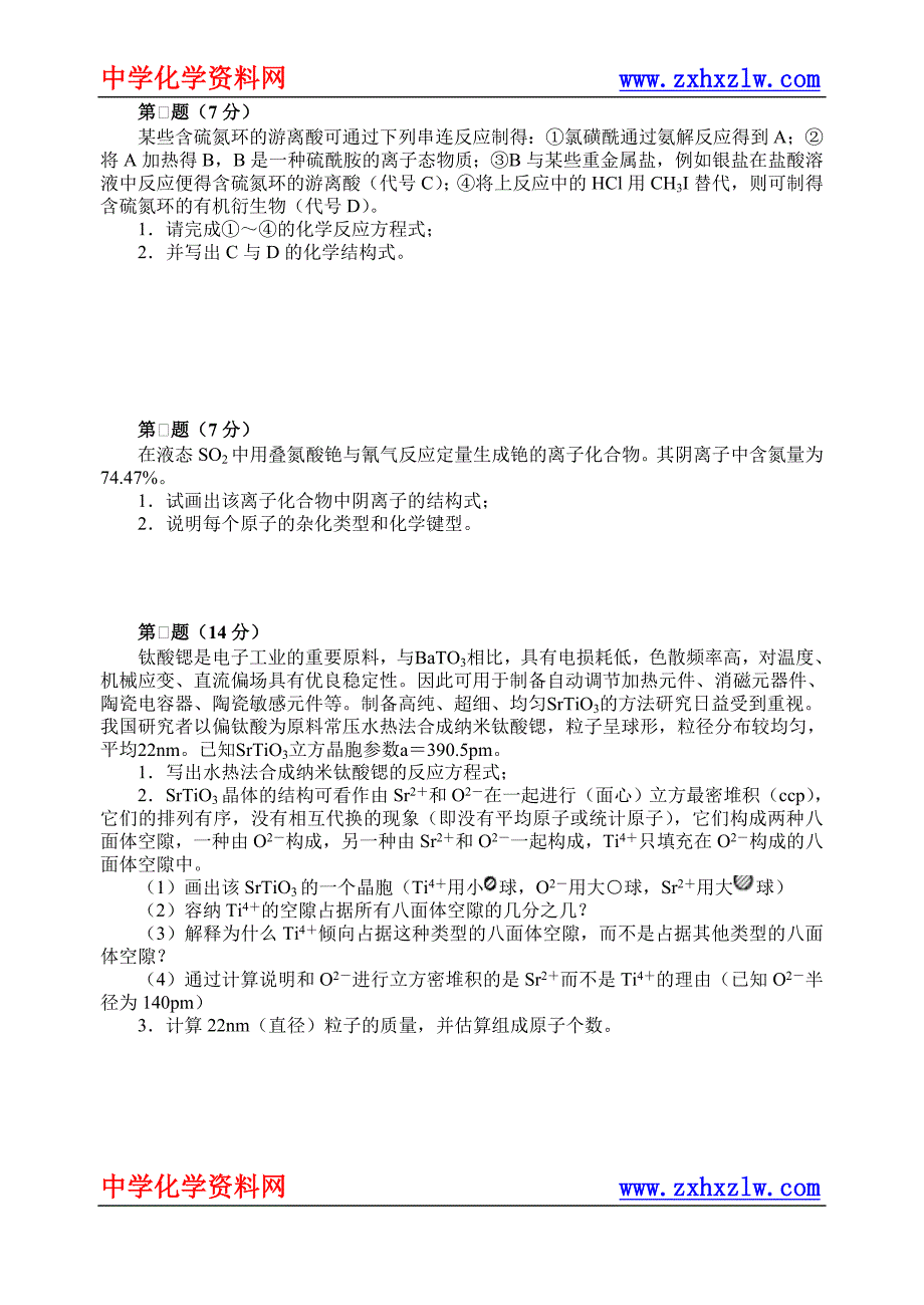 2010全国高中化学竞赛初赛模拟试卷2_第2页