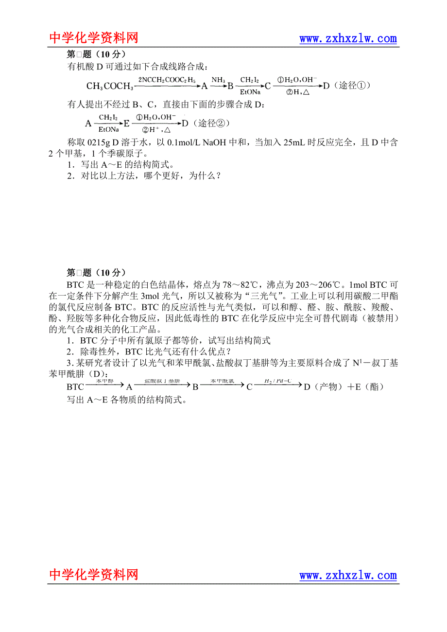 2010全国高中化学竞赛初赛模拟试卷2_第4页