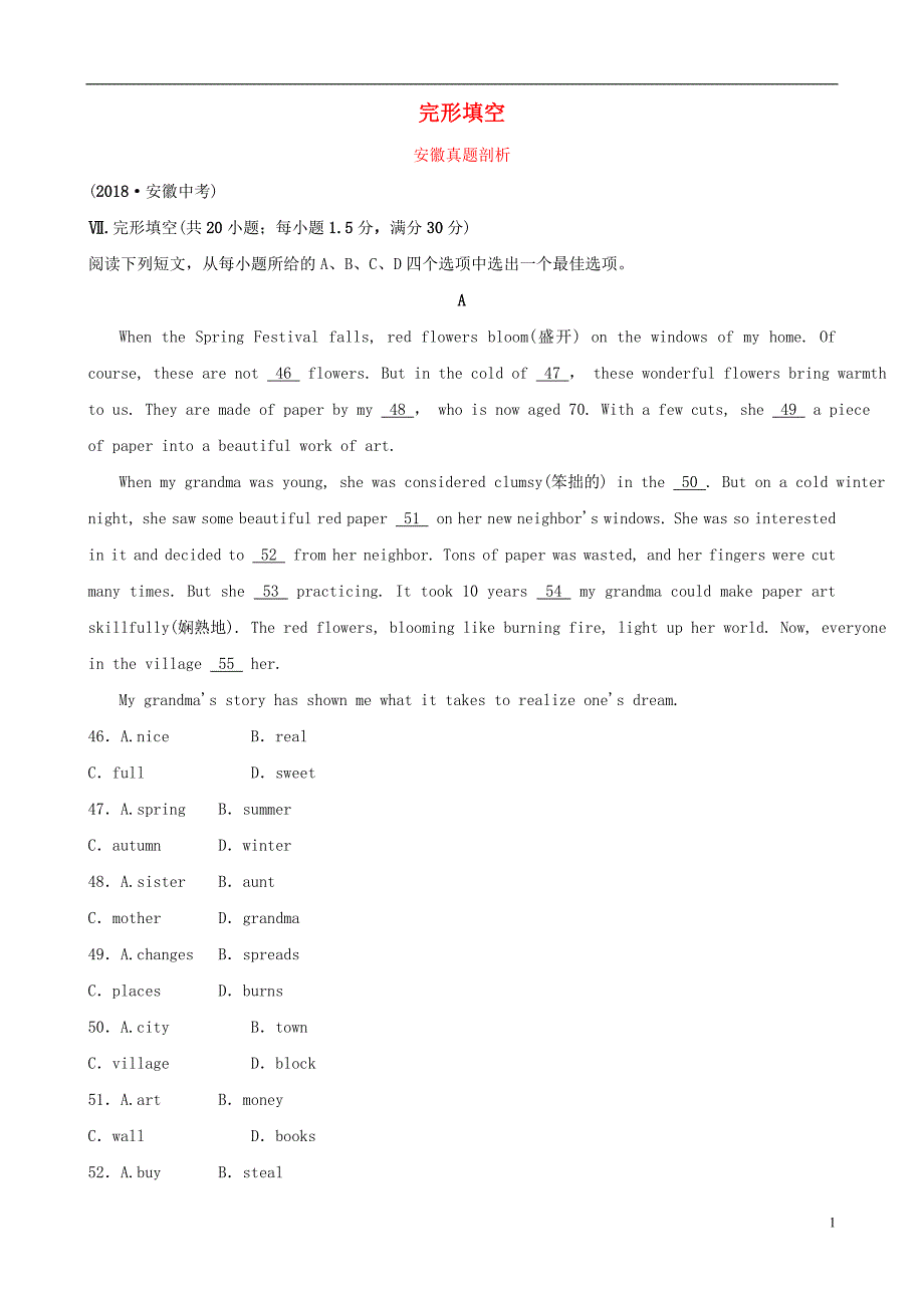 安徽省2019年中考英语总复习 题型专项复习 题型三 完形填空安徽真题剖析_第1页