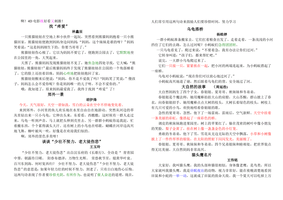 迷路的小兔1_第2页