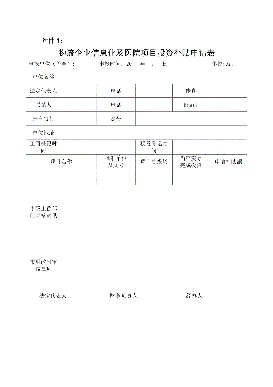 附表：承接产业转移促进服务业发展的若干政策实施细则附表- 欢迎来到_第1页