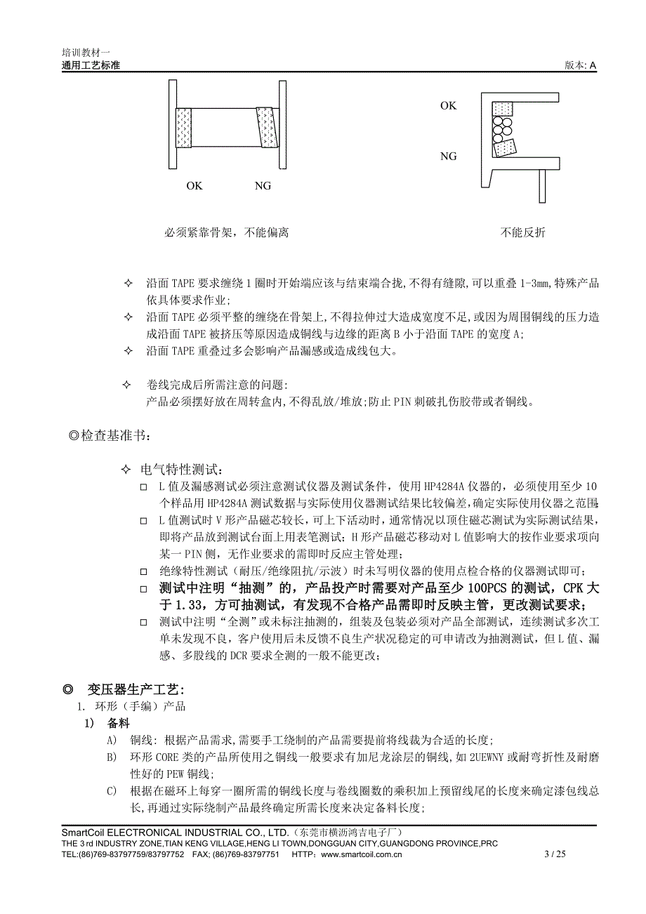 变压器工艺介绍(a版)_第3页