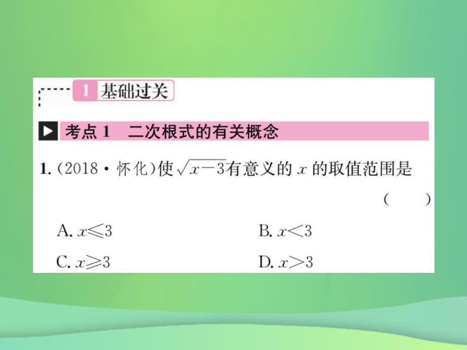 （全国通用版）2019年中考数学复习 第一单元 数与式 第4讲 二次根式课件_第5页