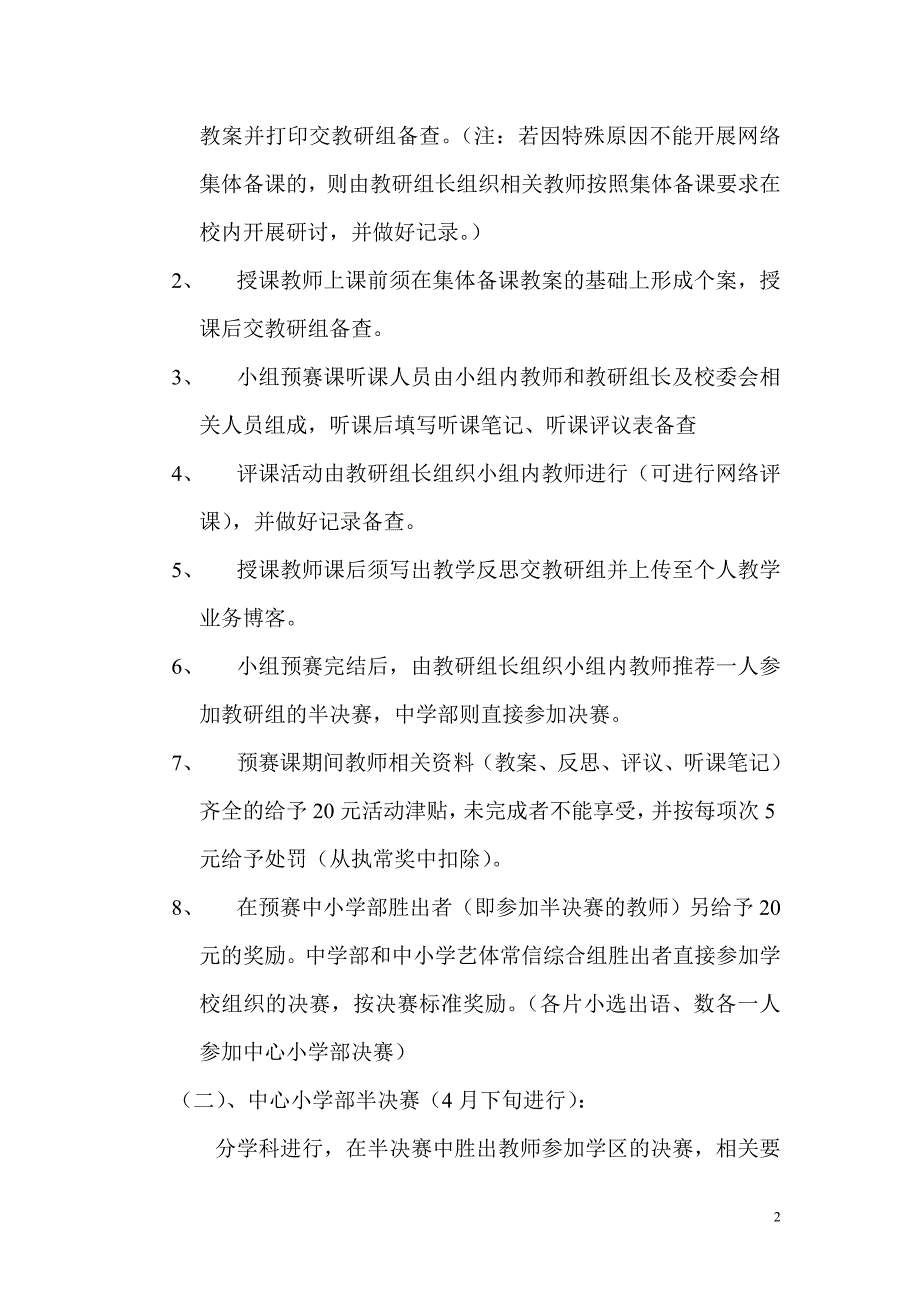 2010年“一人一课”教研活动实施方案_第2页