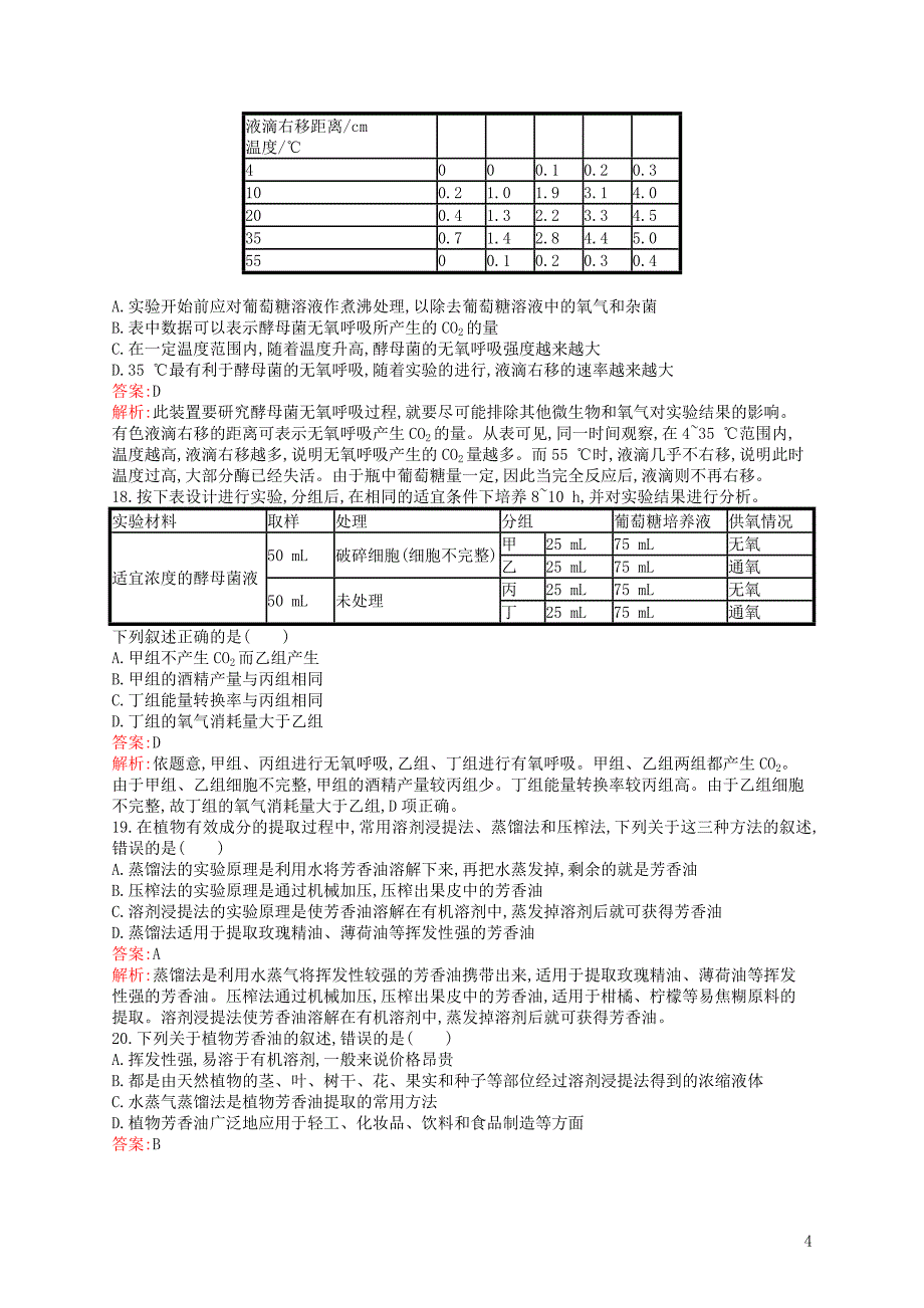 2018-2019高中生物 第3章 食品加工技术检测 北师大版选修1_第4页