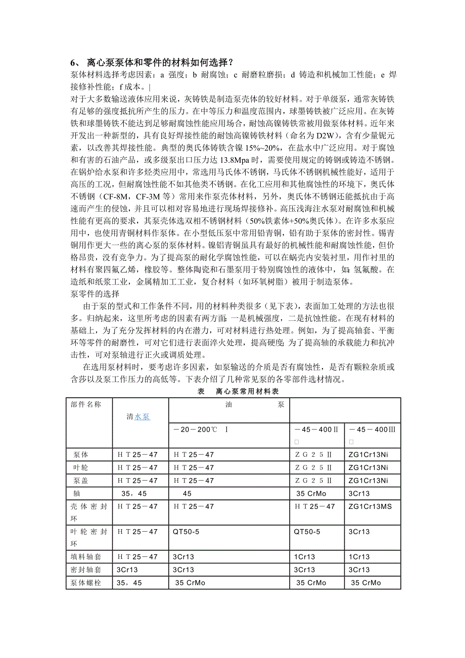 延迟焦化的实习思考题_第3页