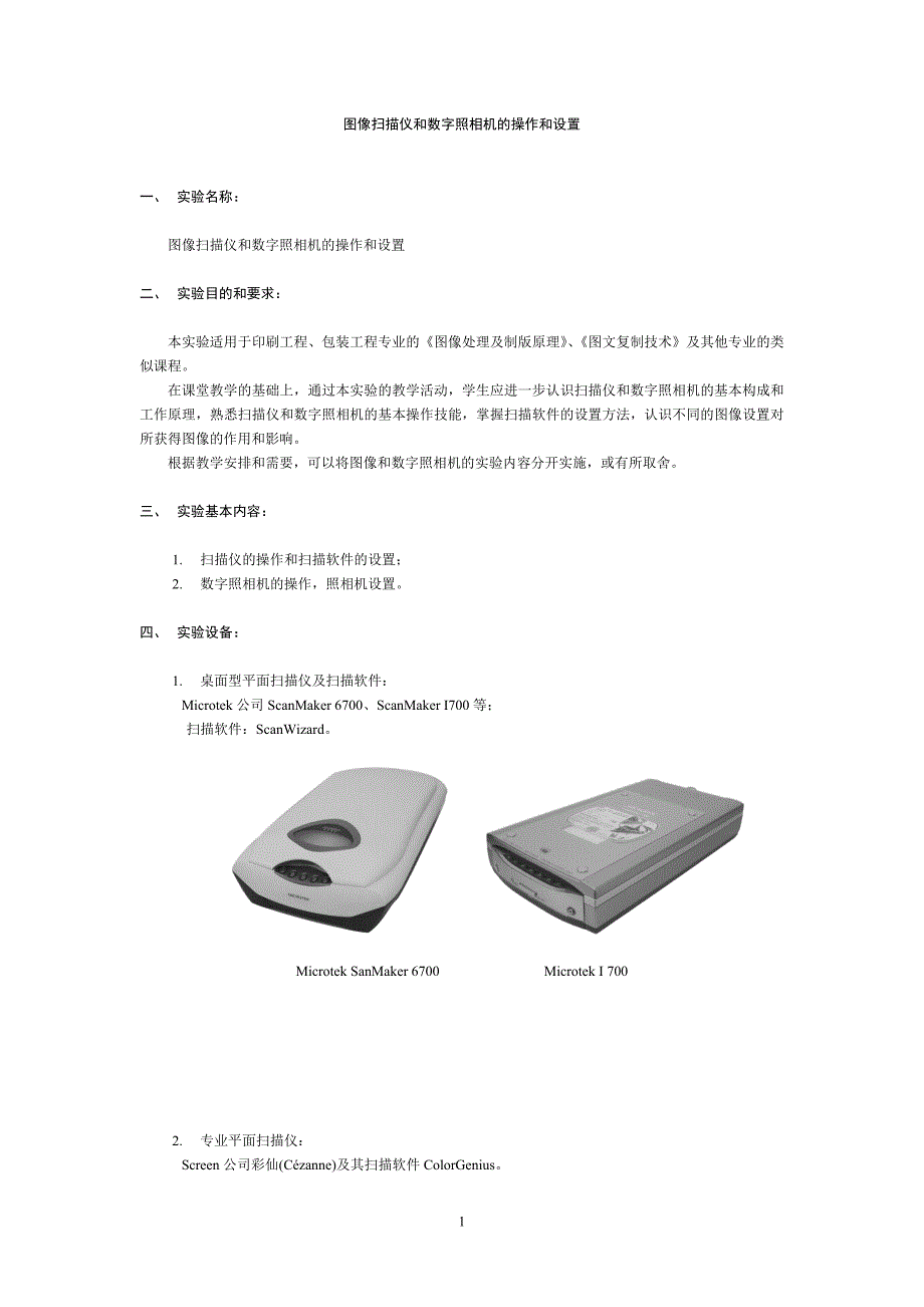 扫描仪图文实验报告_第1页