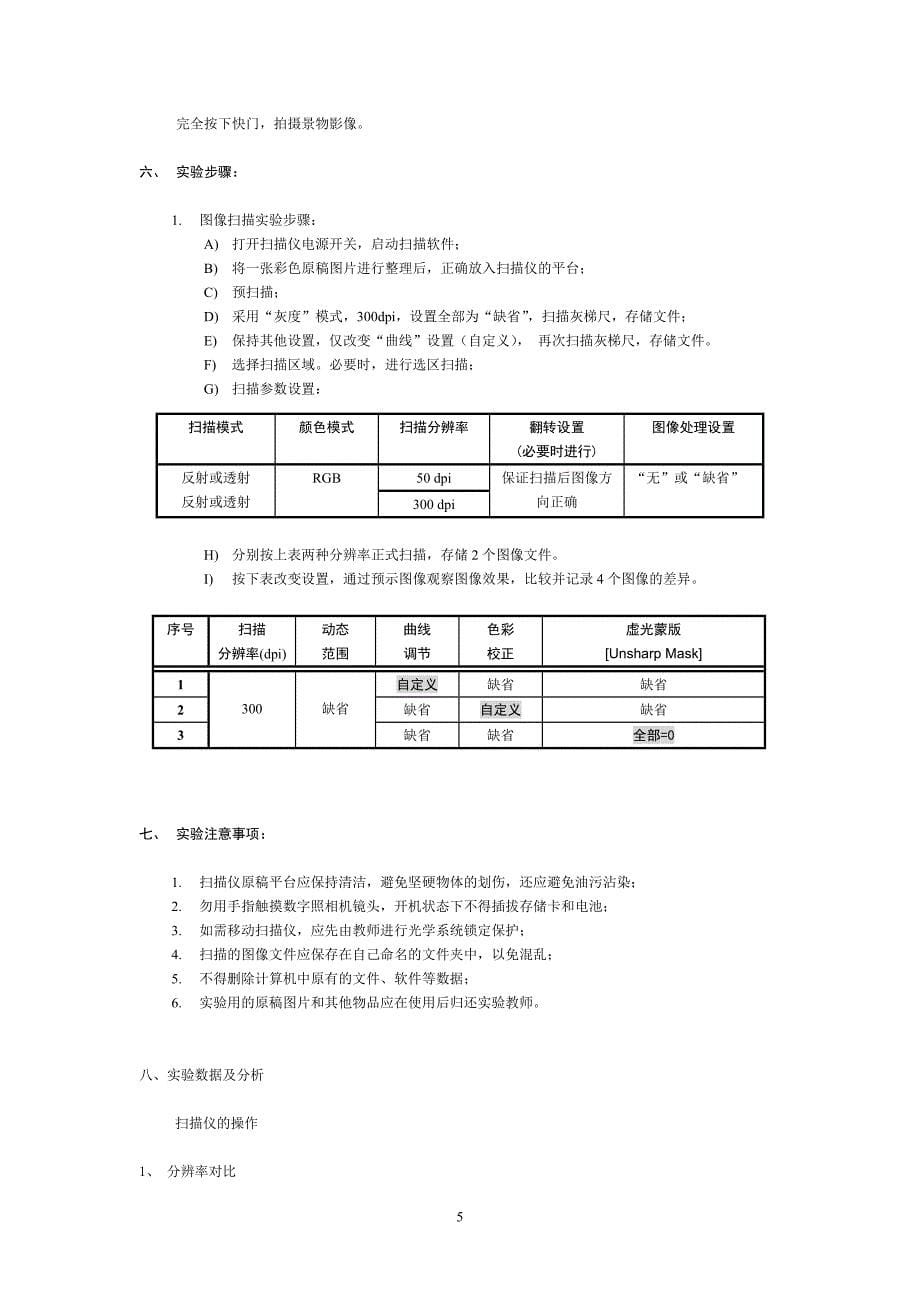 扫描仪图文实验报告_第5页