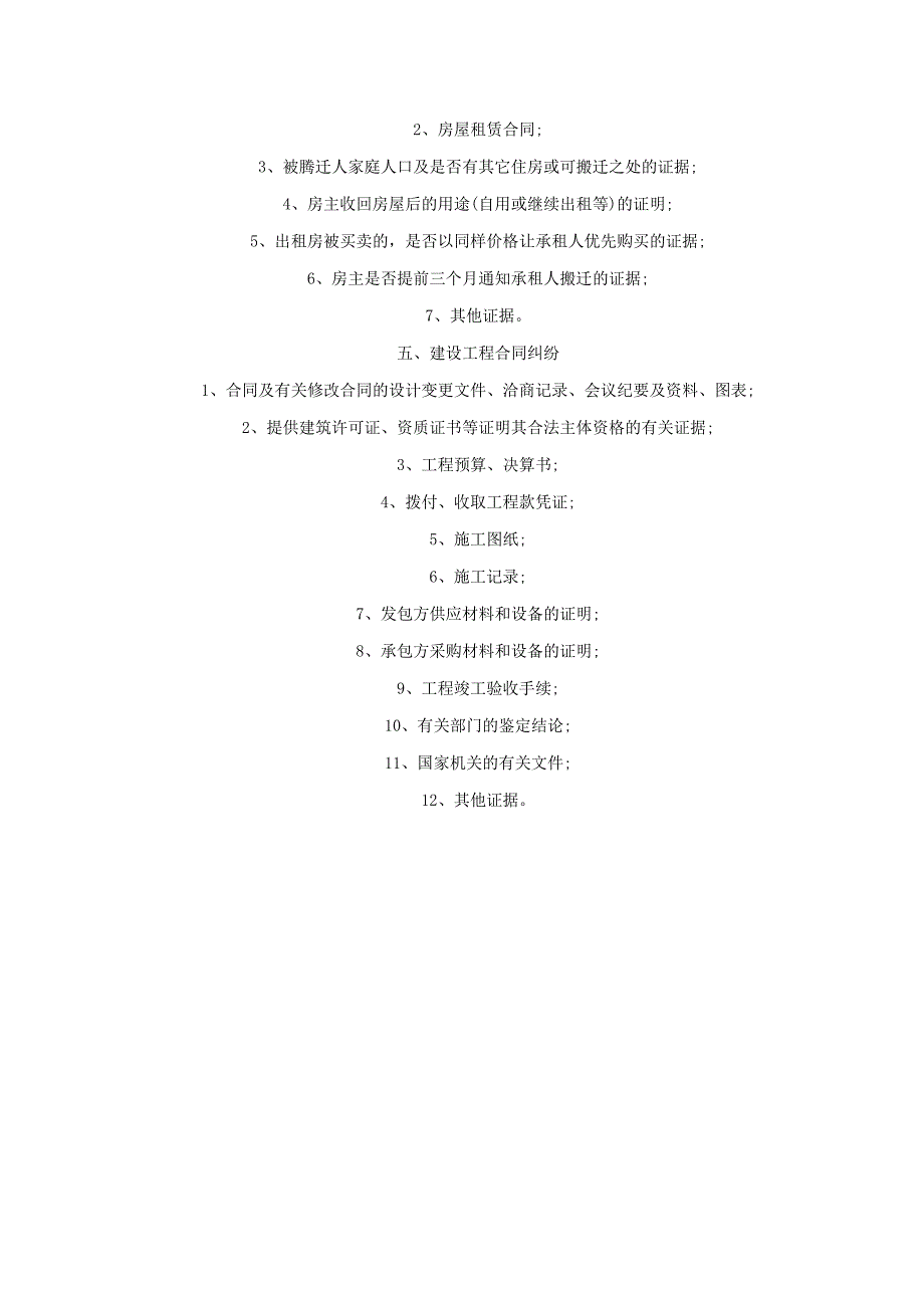 房产纠纷案件当事人应提交证据列表_第2页