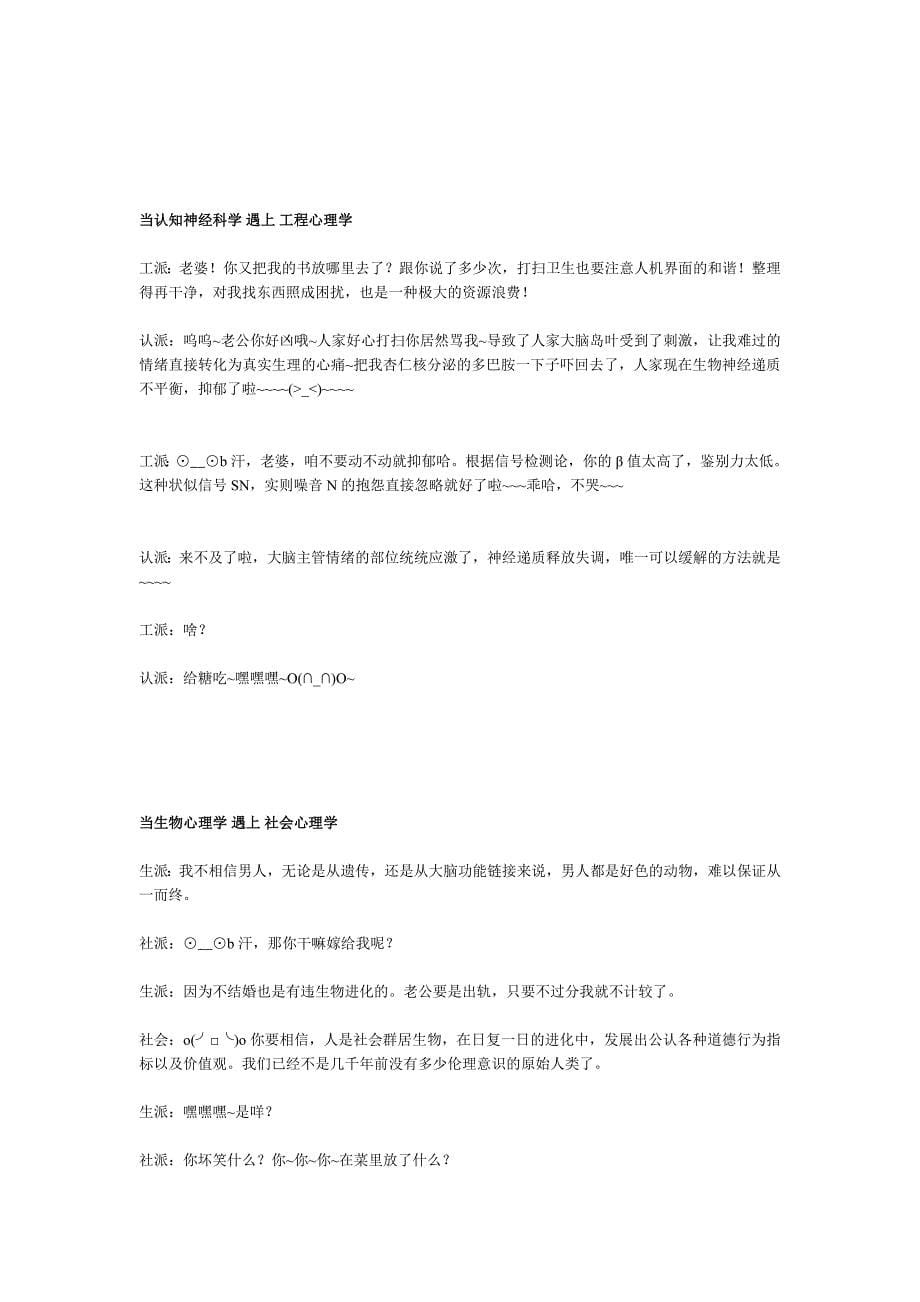 当心理学家爱上心理学家_第5页