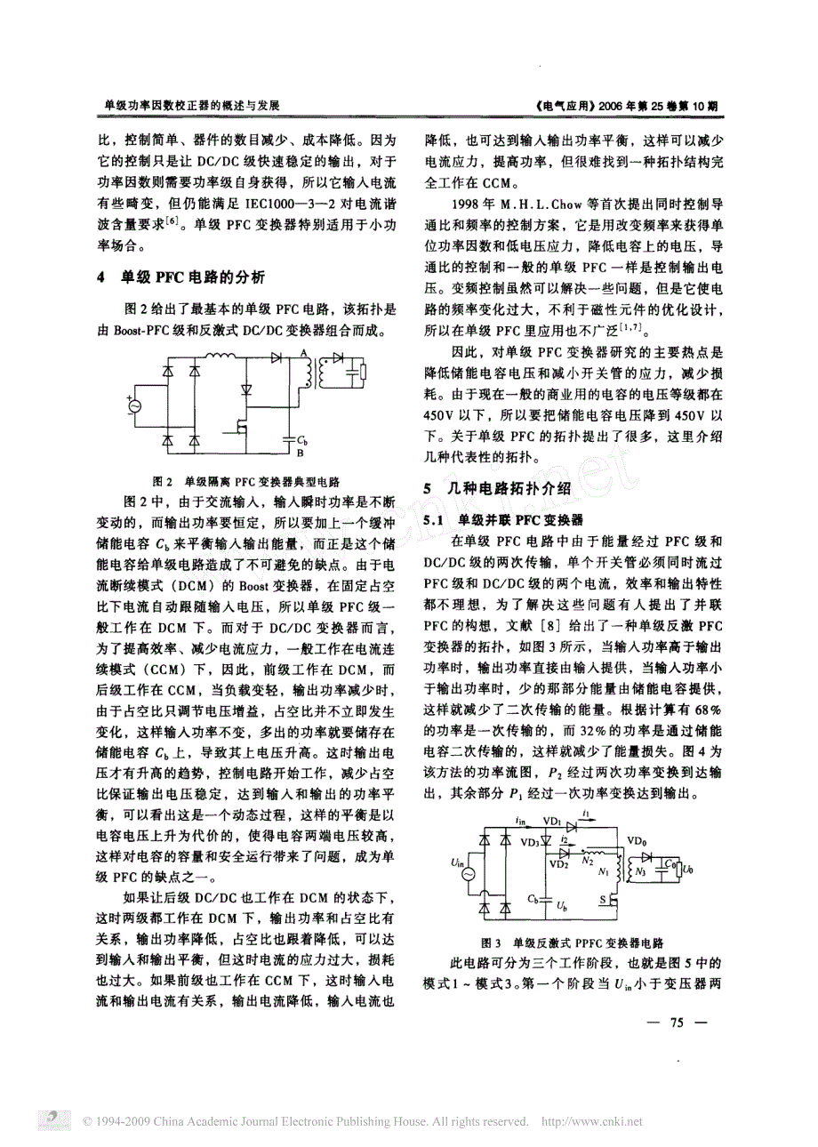 单级功率因数校正器发展_第2页