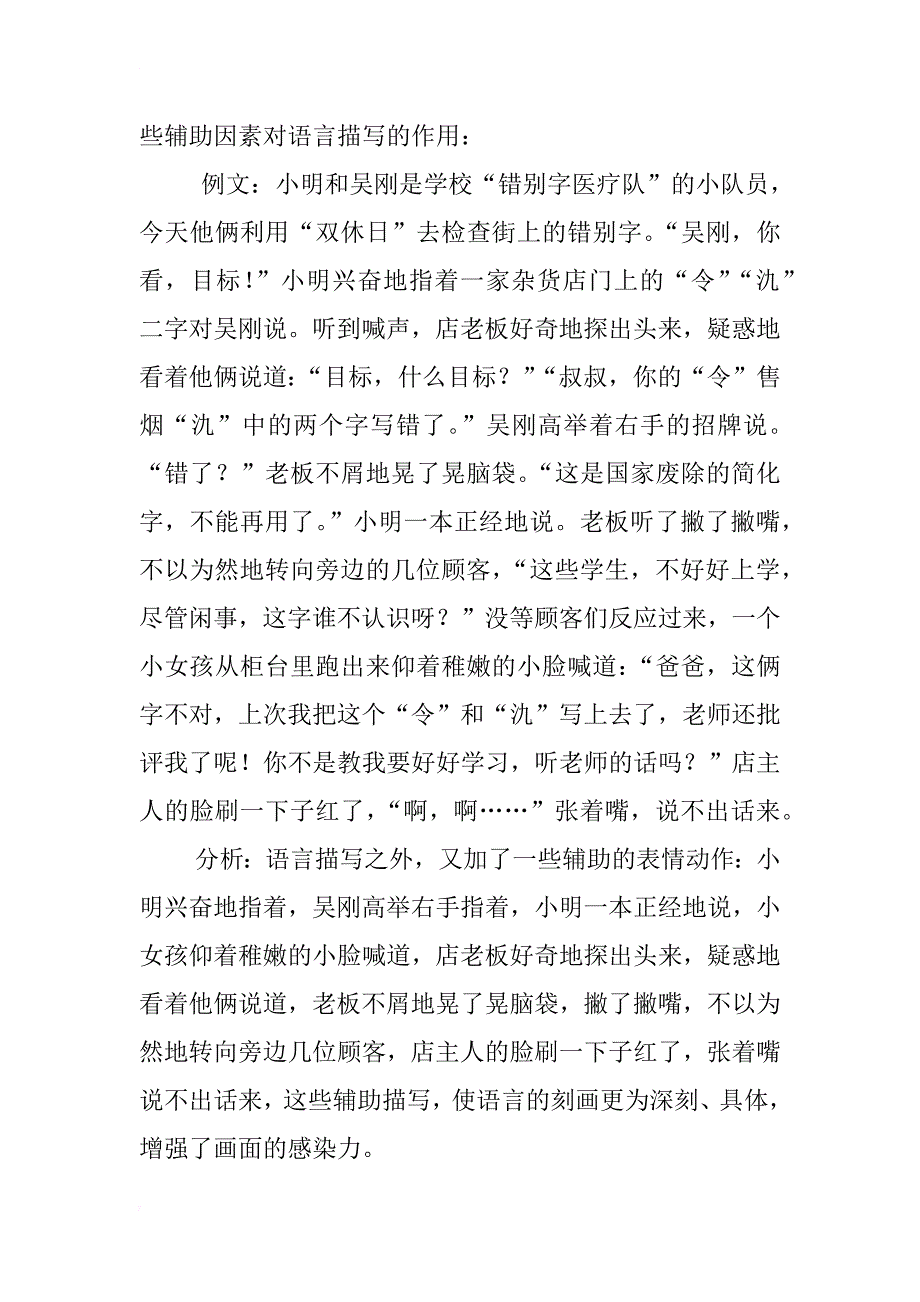 记叙文语言描写之我见_第4页