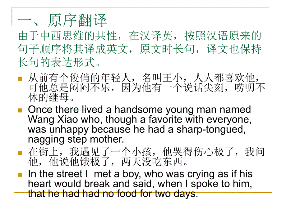 句子、段落翻译_第2页