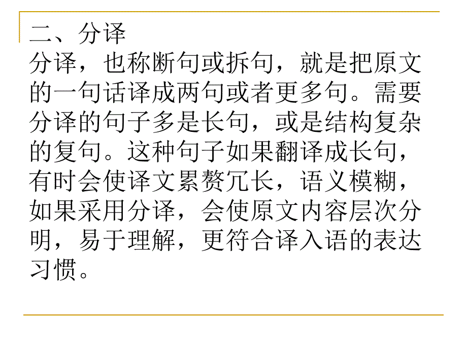 句子、段落翻译_第4页