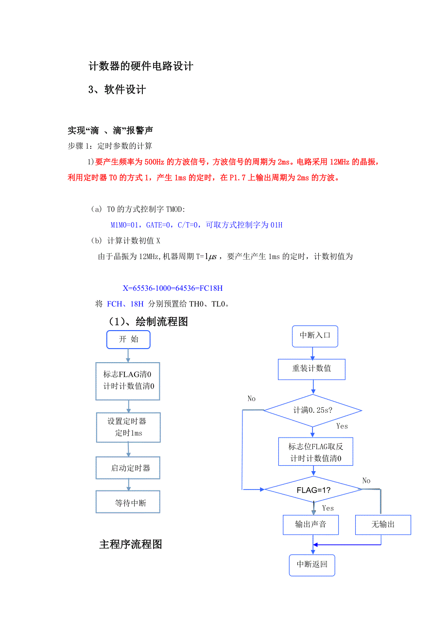 项目四 音乐门铃和简易演奏器设计_第4页