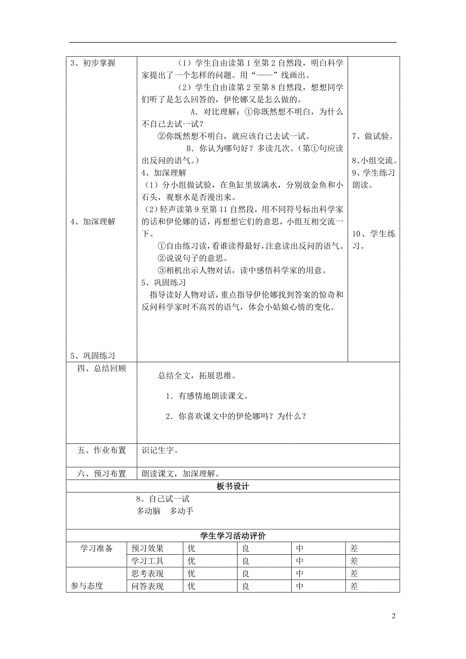 2017春二年级语文下册 第8课《自己试一试》教案 语文s版_第2页