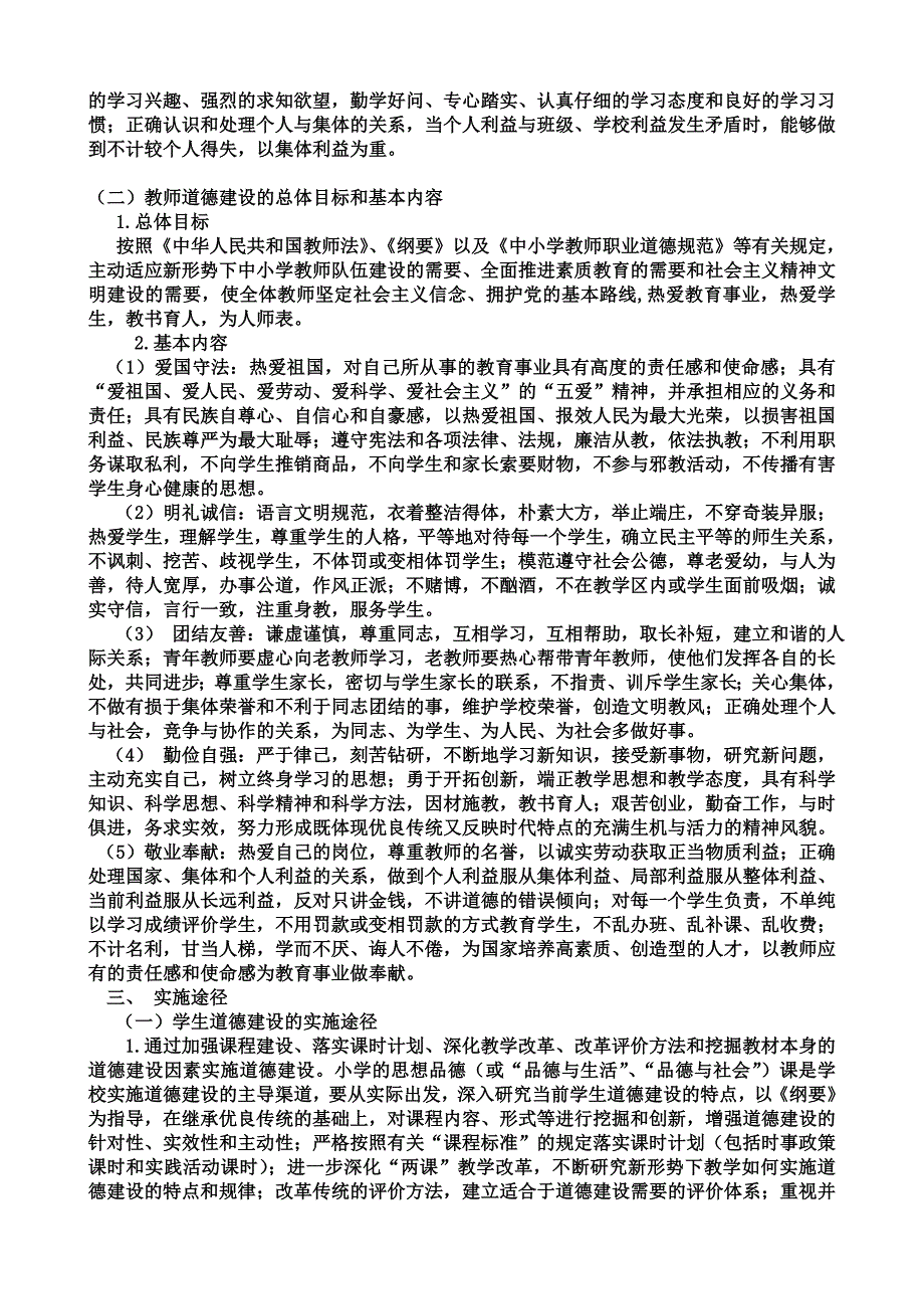 小学实施公民道德建设长远计划_第2页