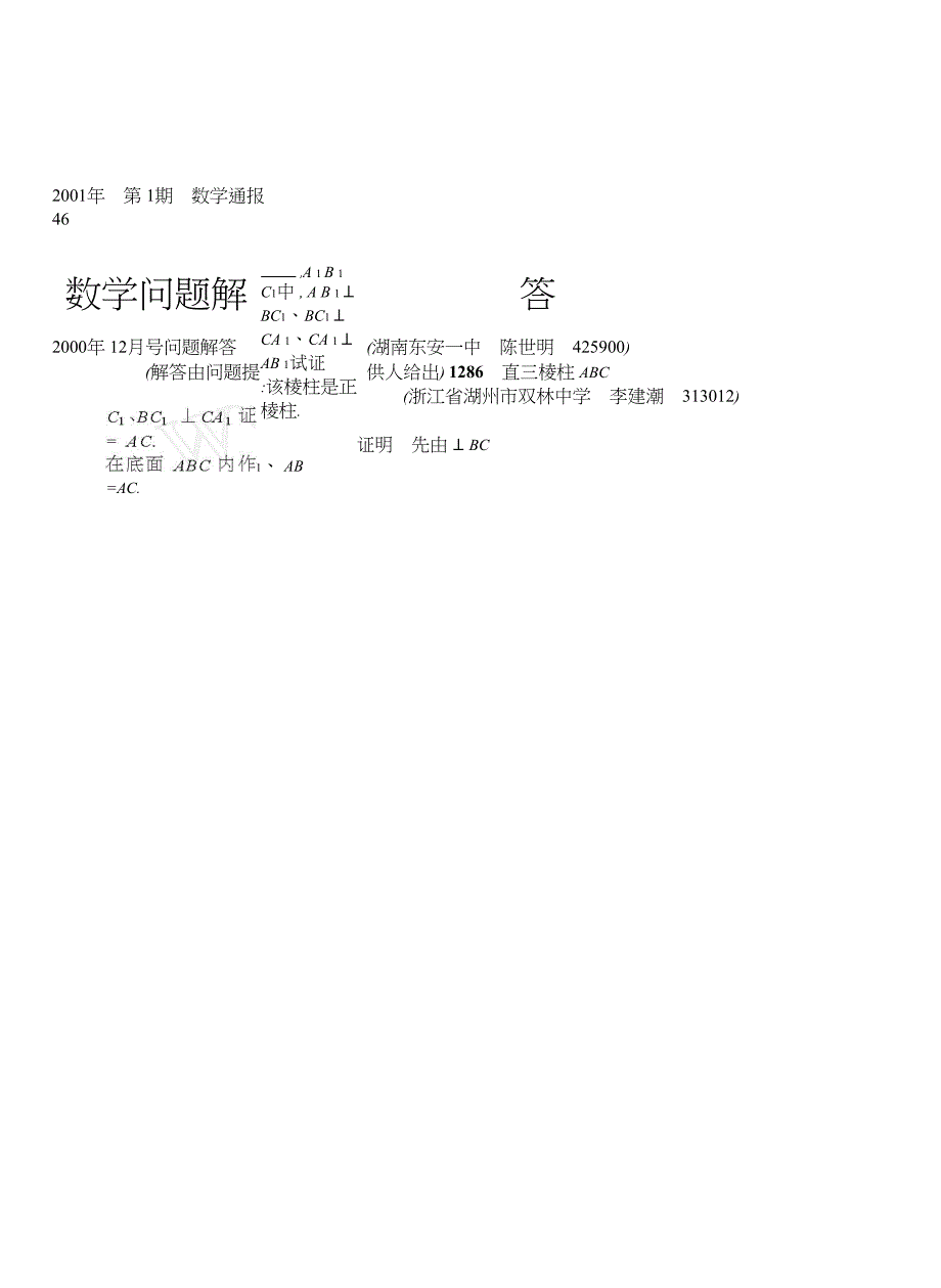 素材：高中数学备课参考数学通报数学问题解答0101_第1页