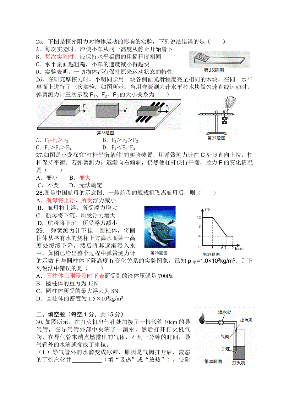 郧西县2013年4月九年级教学质量监测3_第2页