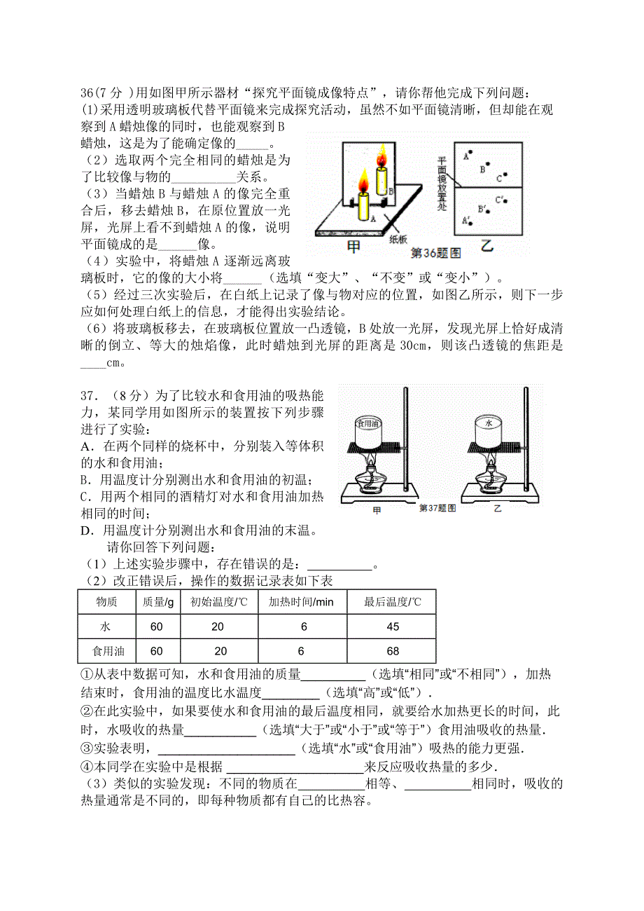 郧西县2013年4月九年级教学质量监测3_第4页