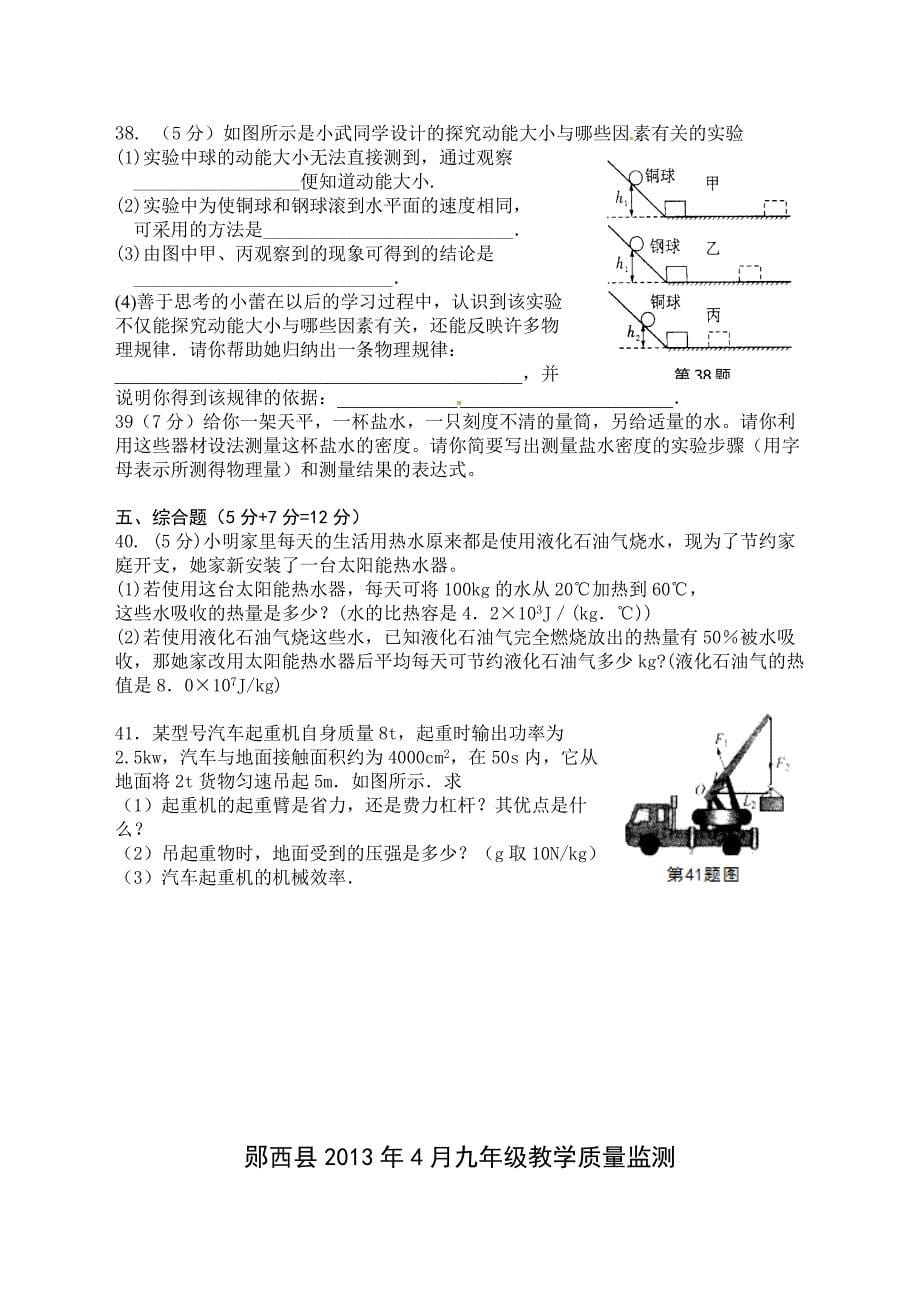 郧西县2013年4月九年级教学质量监测3_第5页