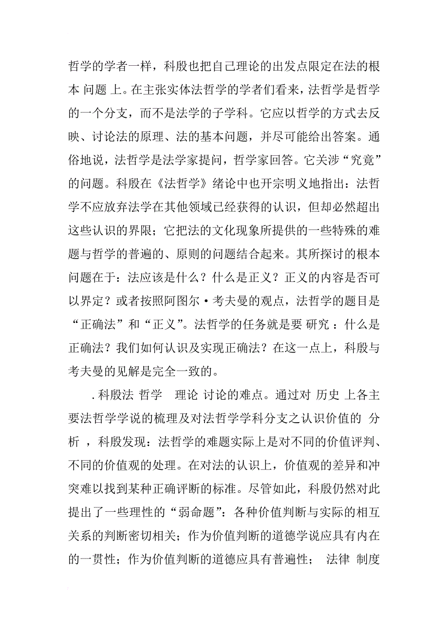 追寻真正公正和自由的社会制度_1_第3页