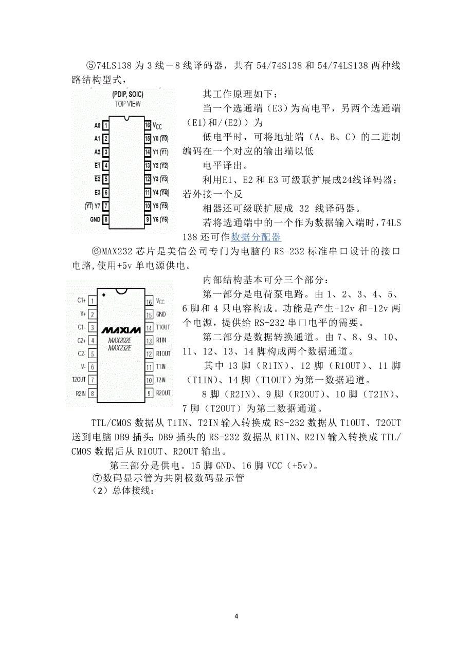 电子钟表和温度表的设计_第5页