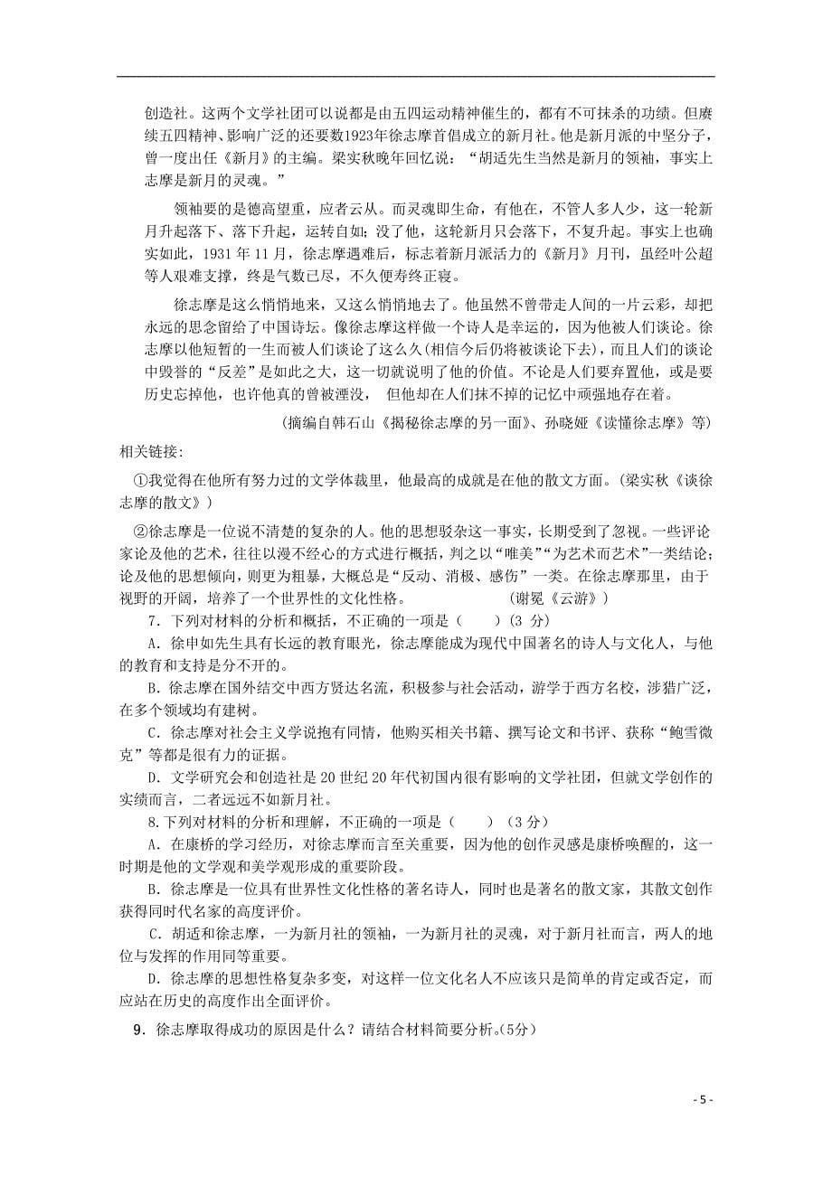湖北省2018-2019学年高一语文10月月考试题_第5页